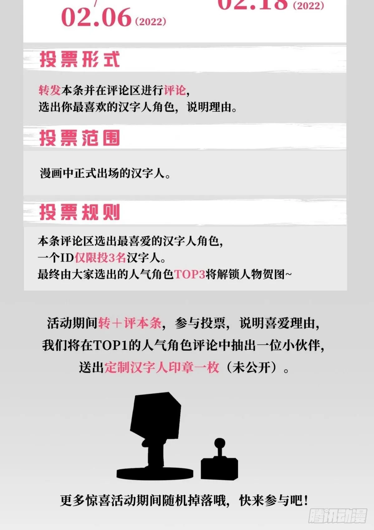 第二届汉字人大排名已开启！ 第3页