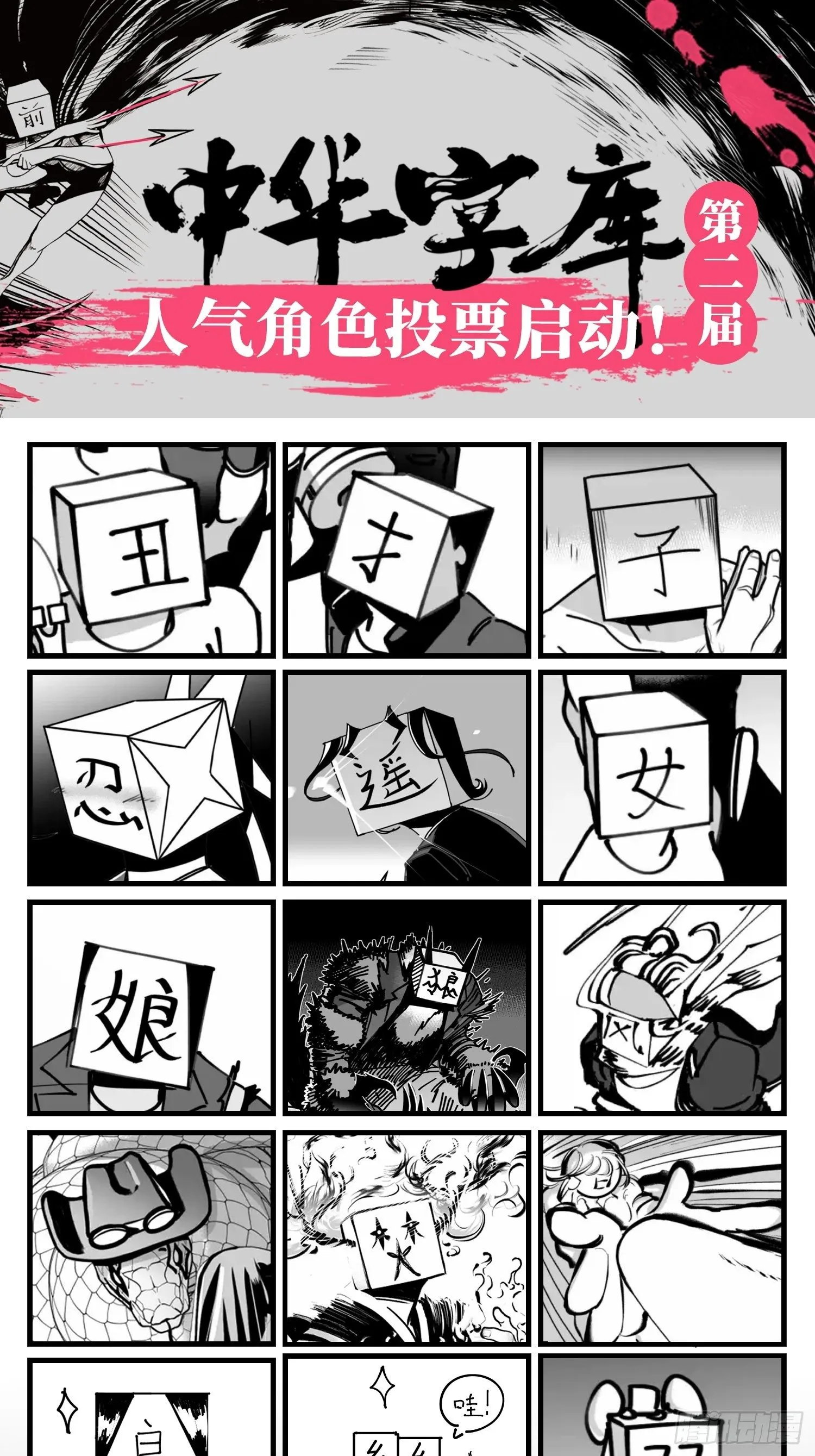 第二届汉字人大排名已开启！ 第4页
