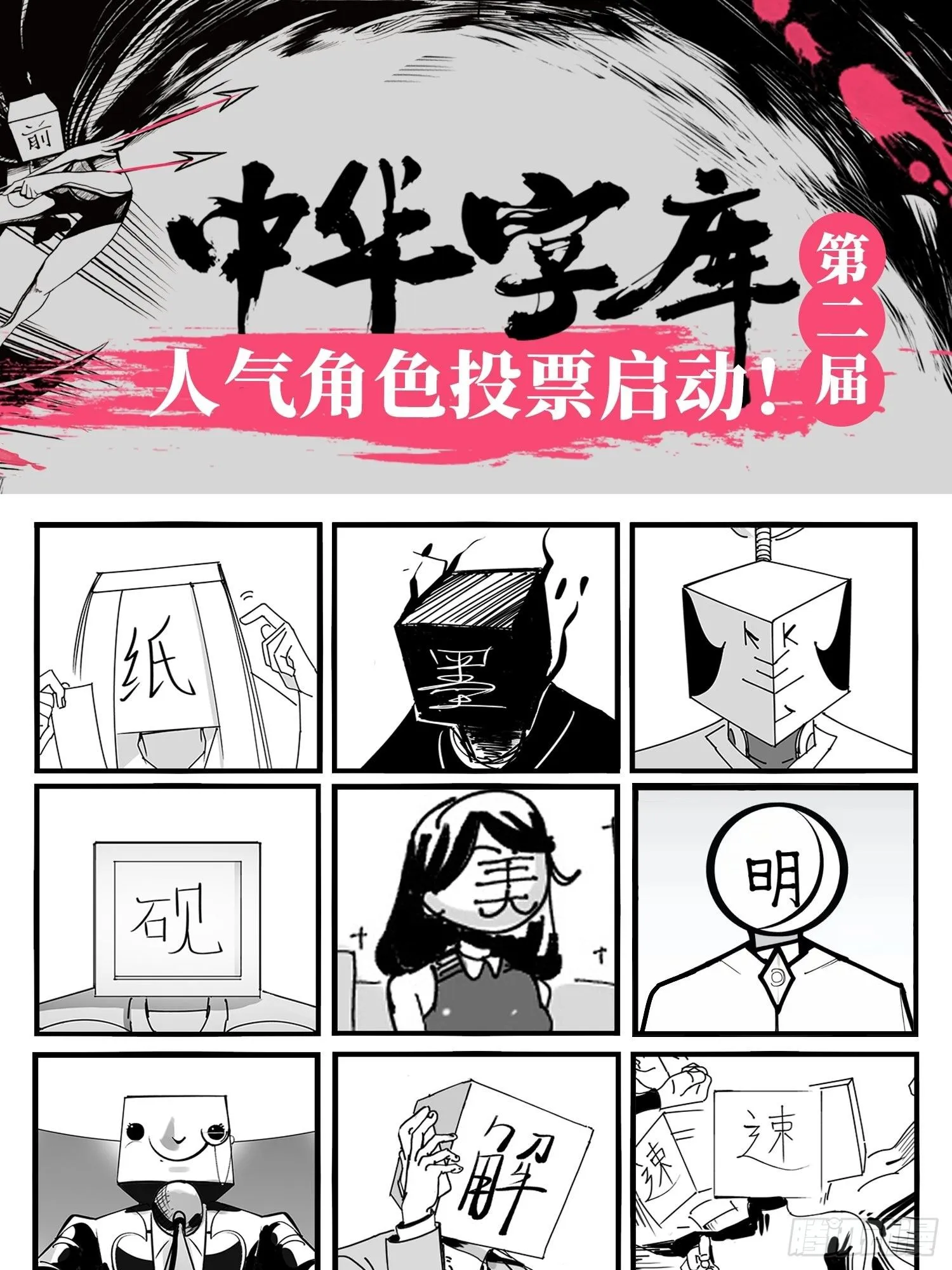 第二届汉字人大排名已开启！ 第6页