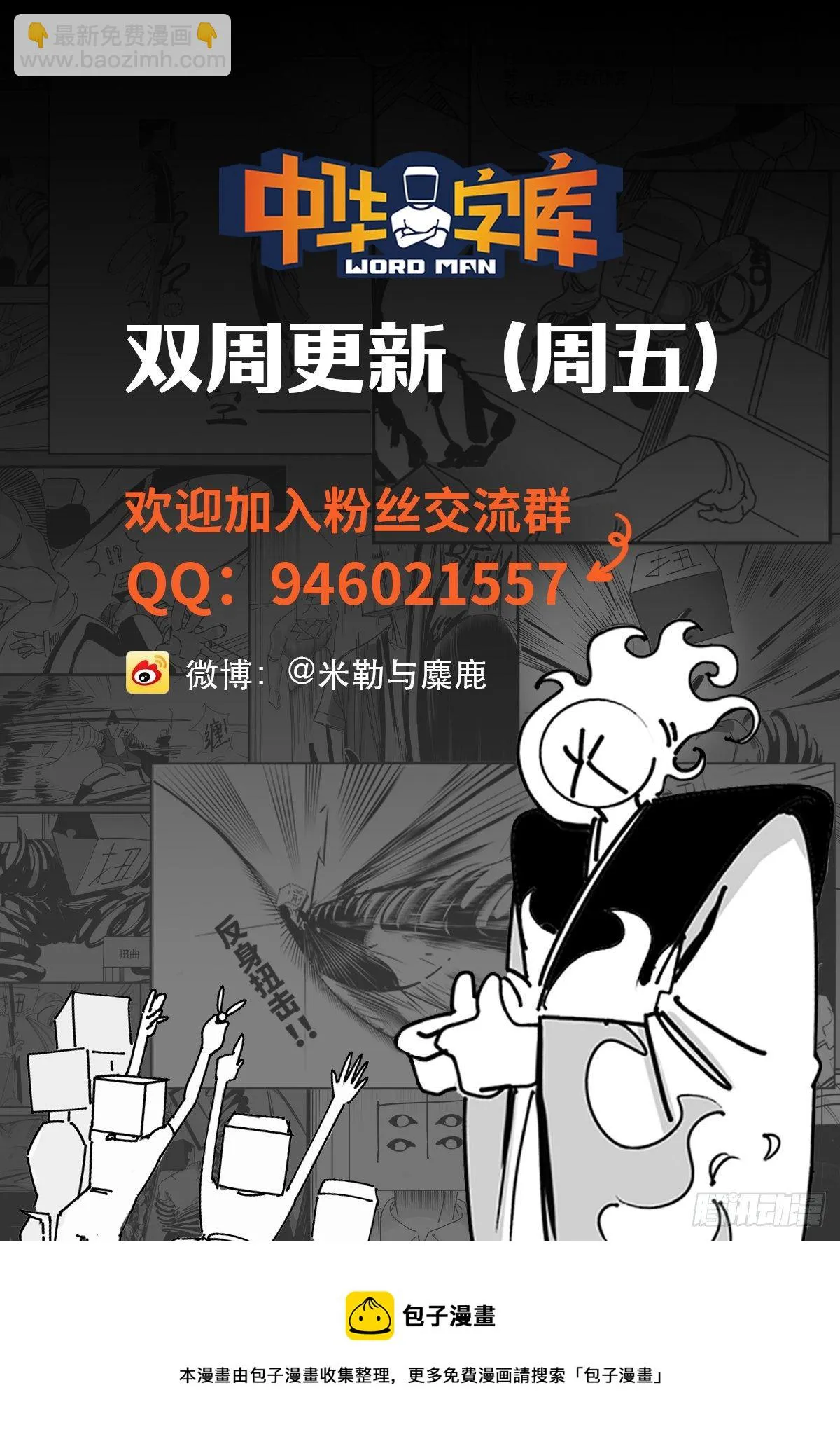 第二届汉字人大排名已开启！ 第9页