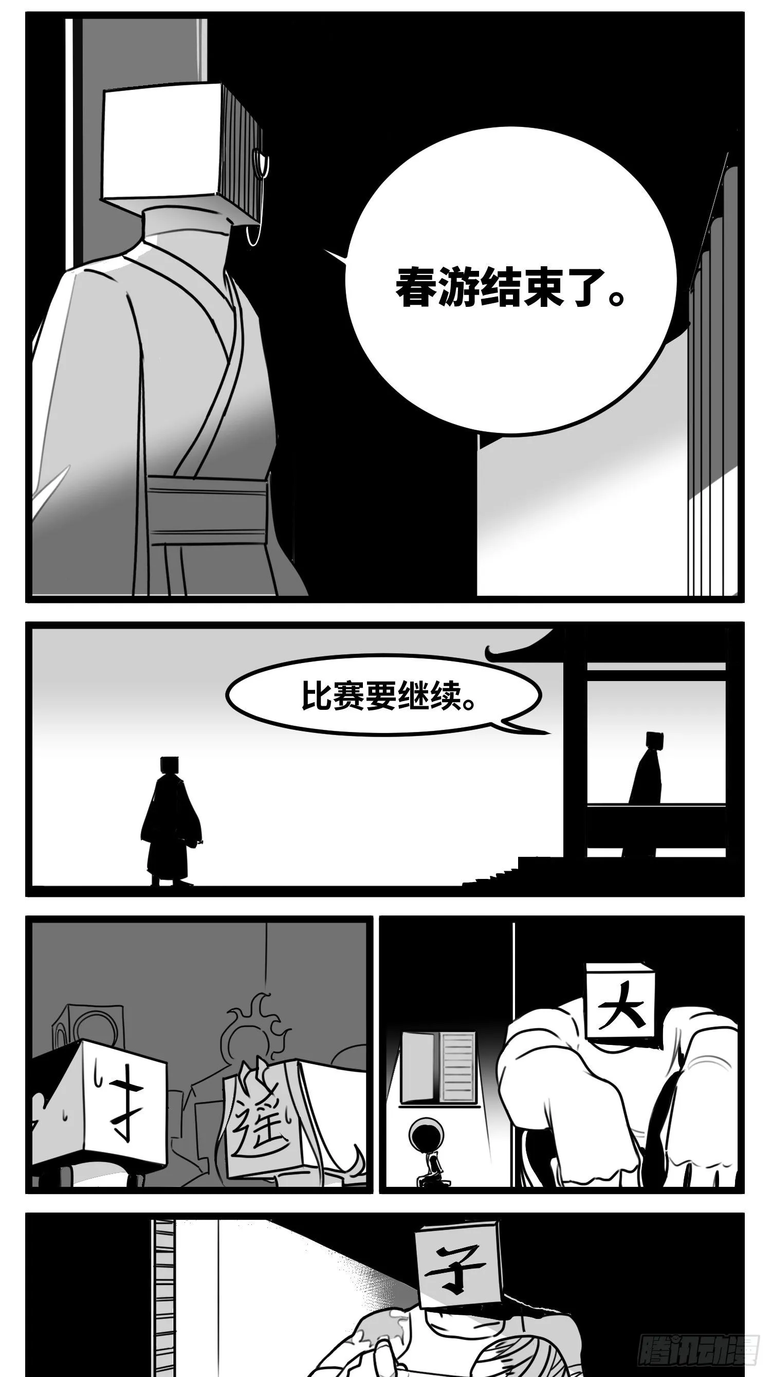第五十三话 子与女 第3页