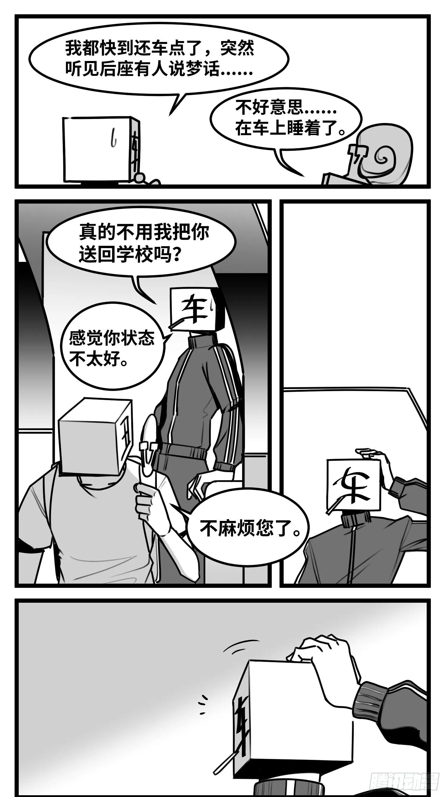 第五十三话 子与女 第9页