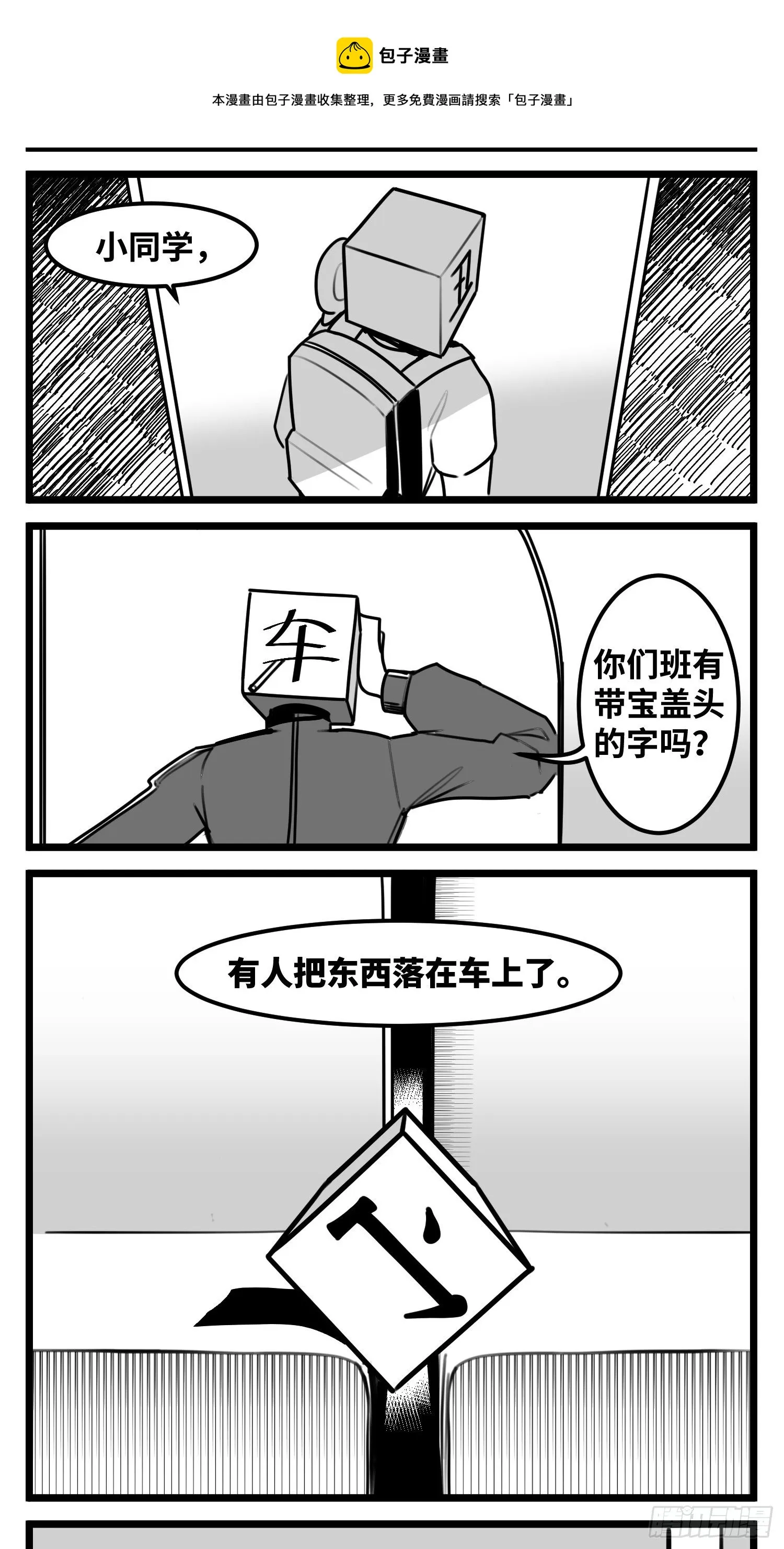 第五十三话 子与女 第10页