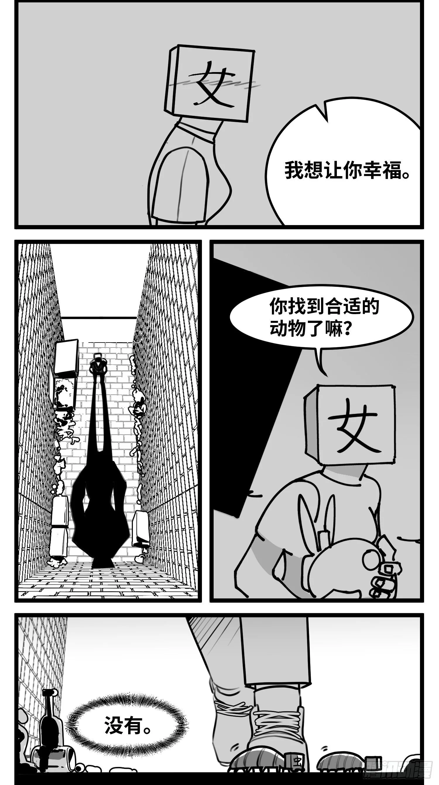 第五十三话 子与女 第13页