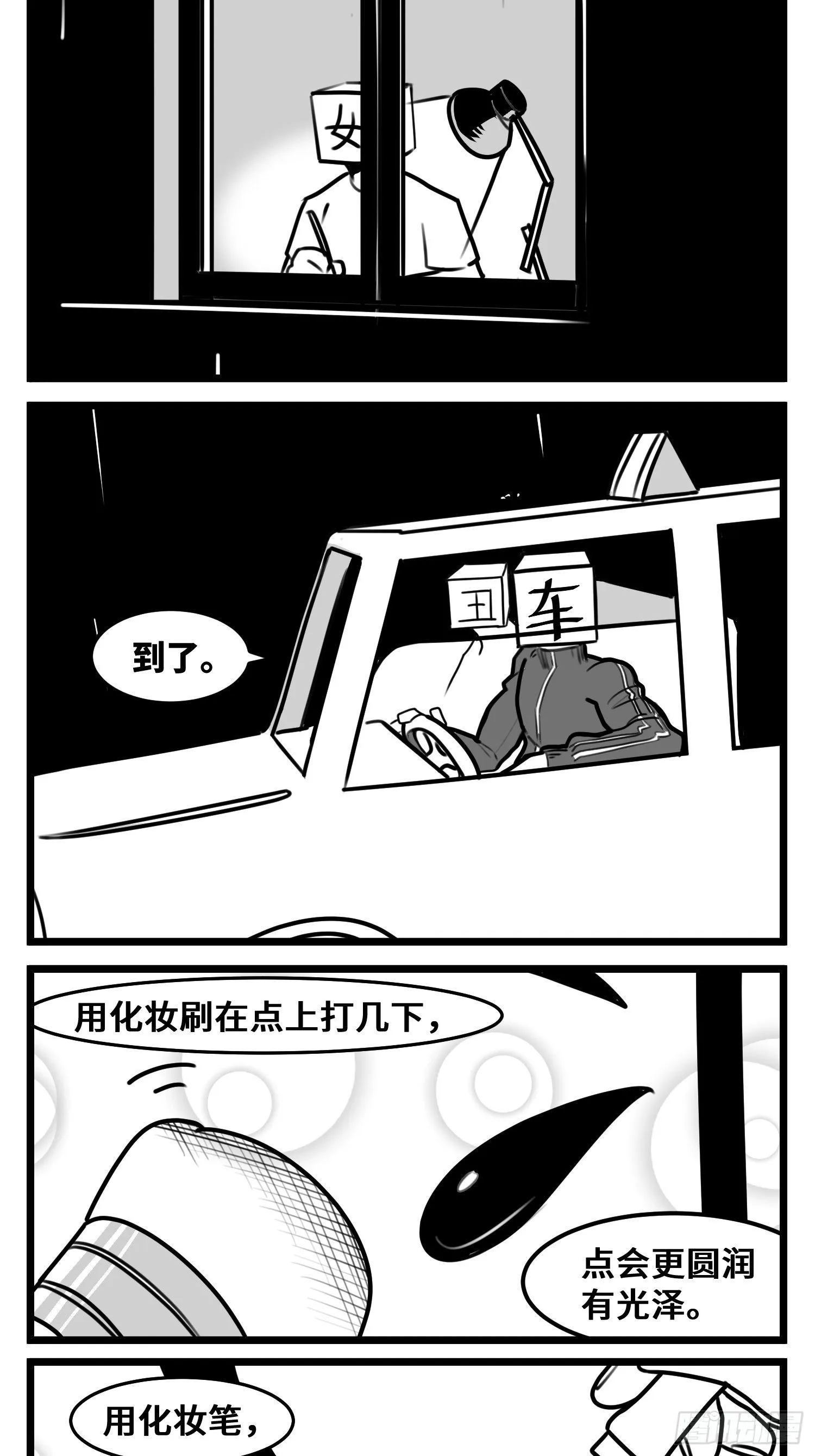 第五十三话 子与女 第19页