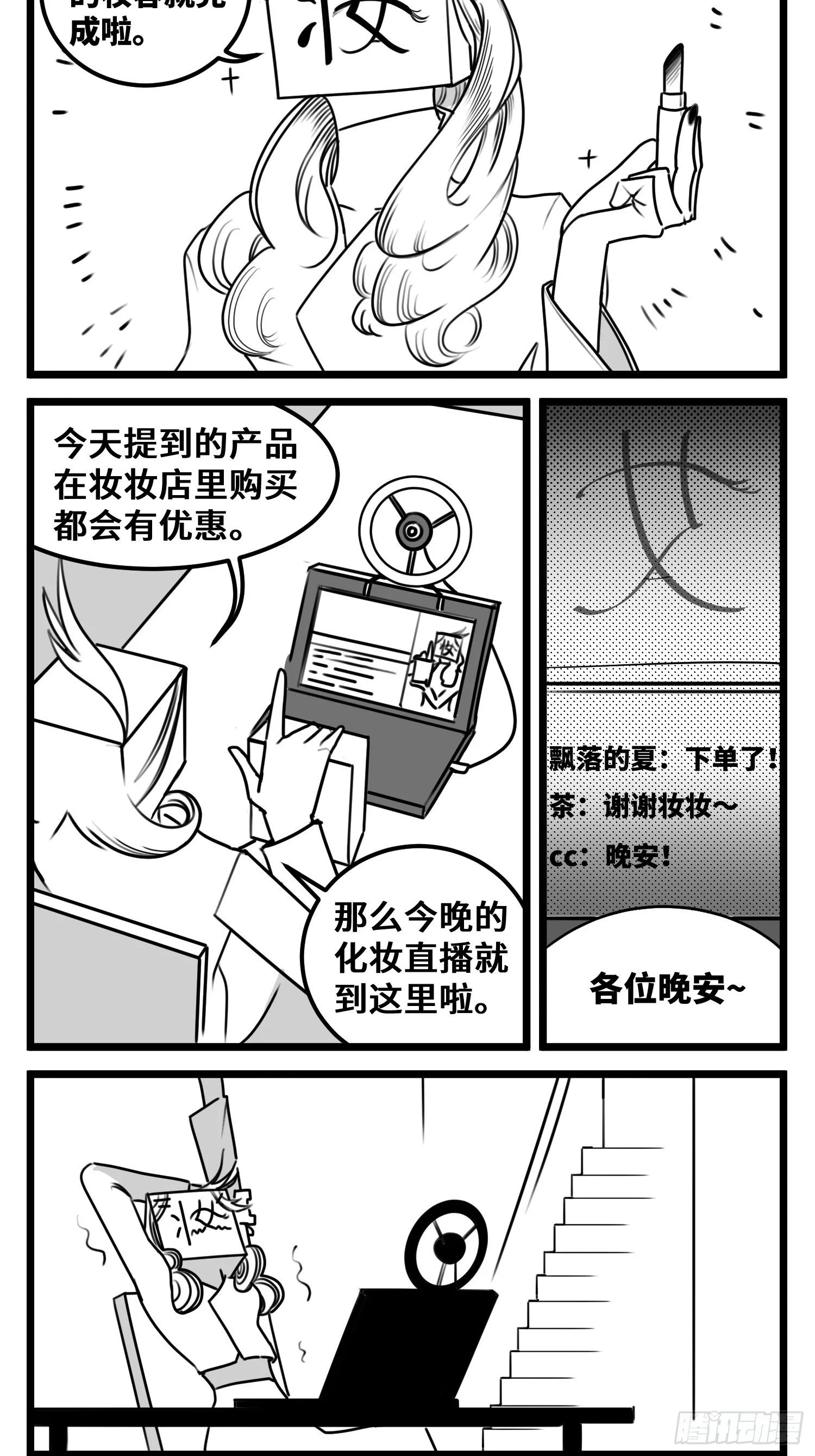 第五十三话 子与女 第21页