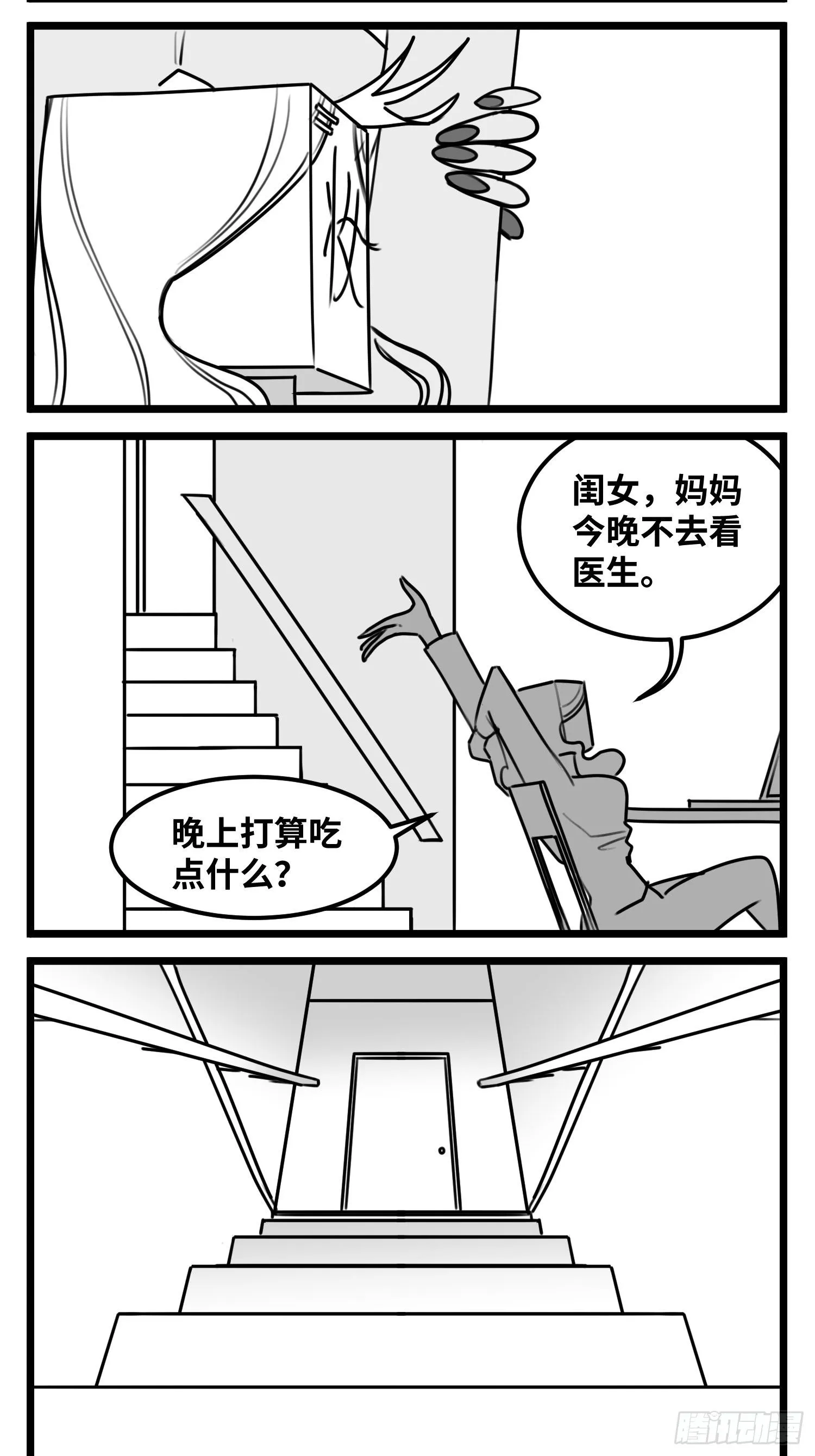 第五十三话 子与女 第22页