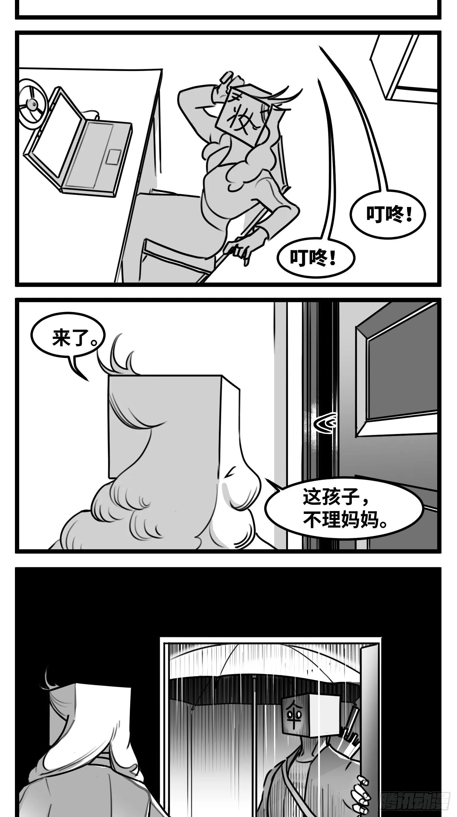 第五十三话 子与女 第23页