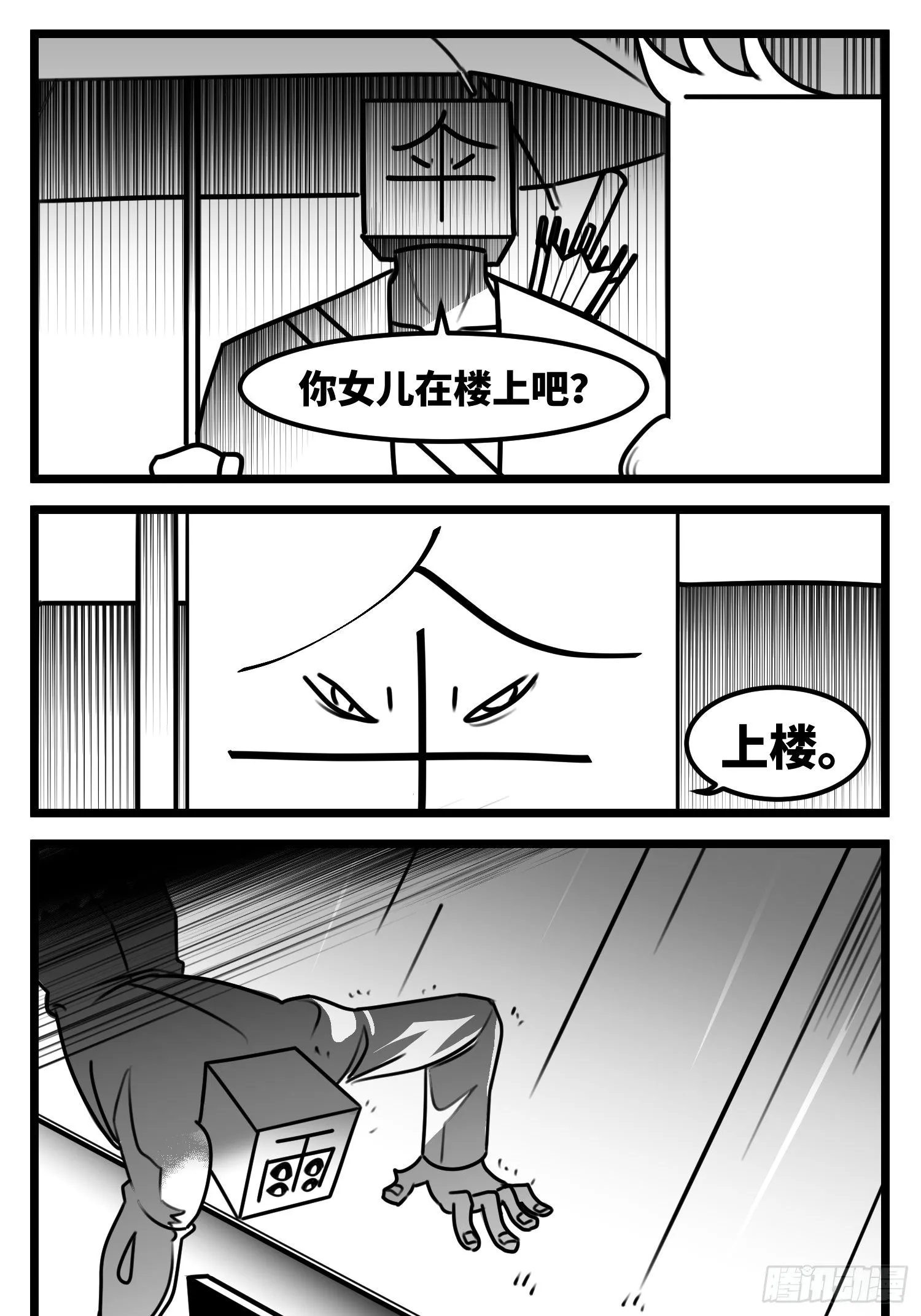 第五十三话 子与女 第25页