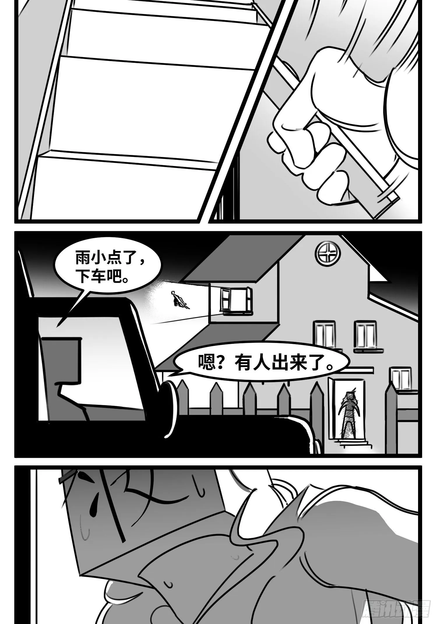 第五十三话 子与女 第31页