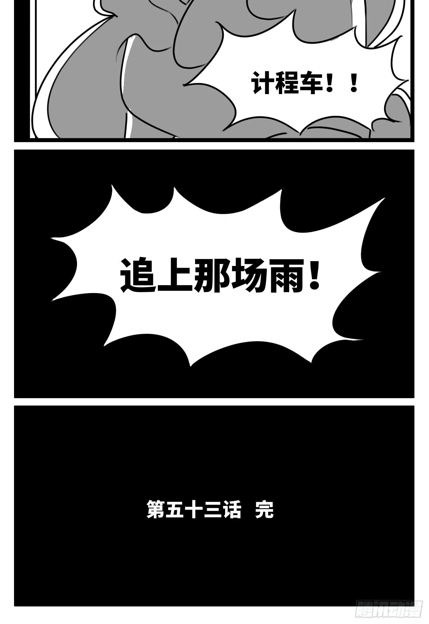 第五十三话 子与女 第32页