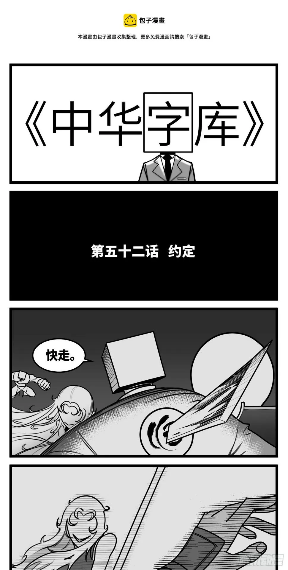 第五十二话 约定 第1页