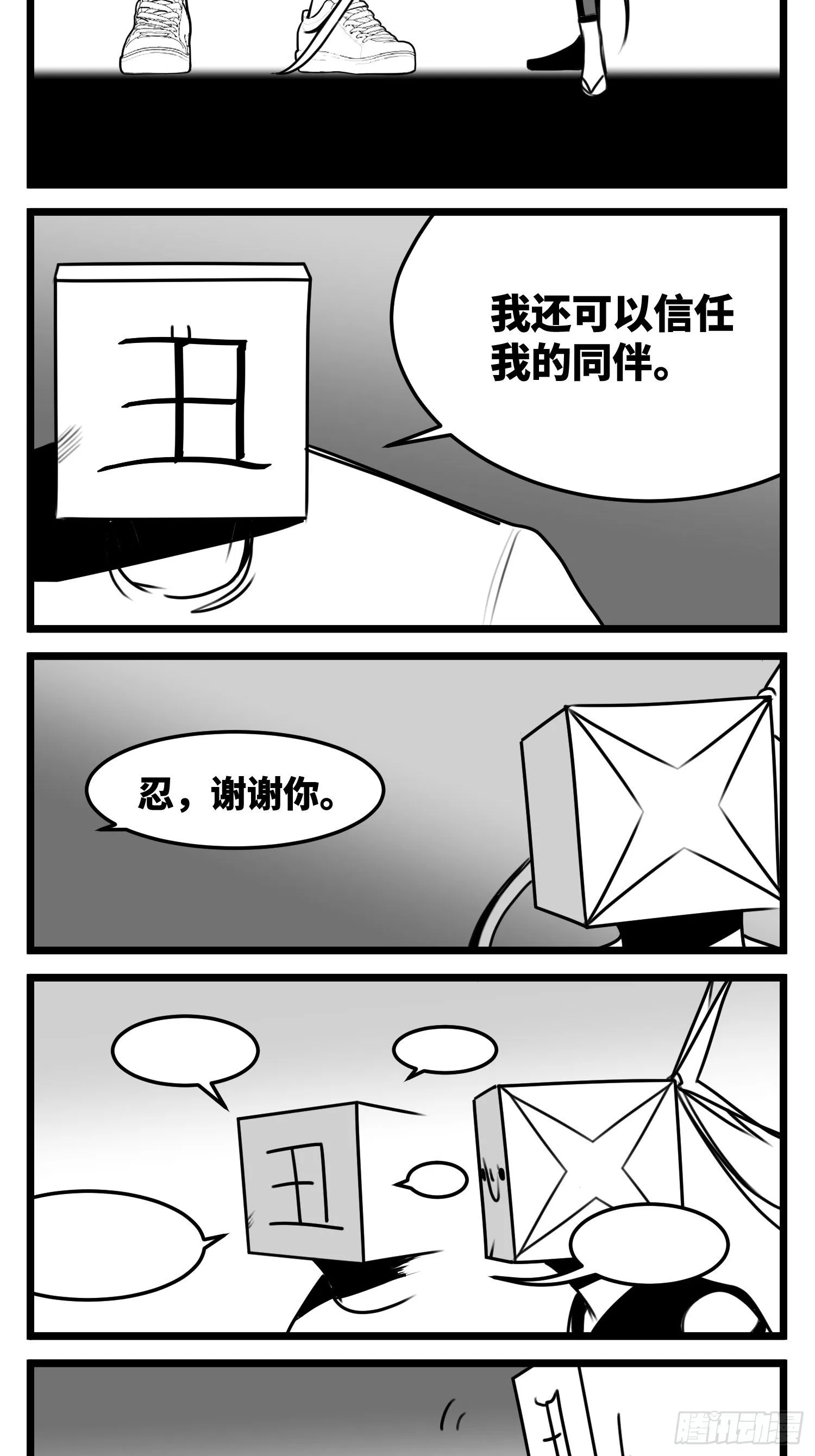第五十二话 约定 第18页