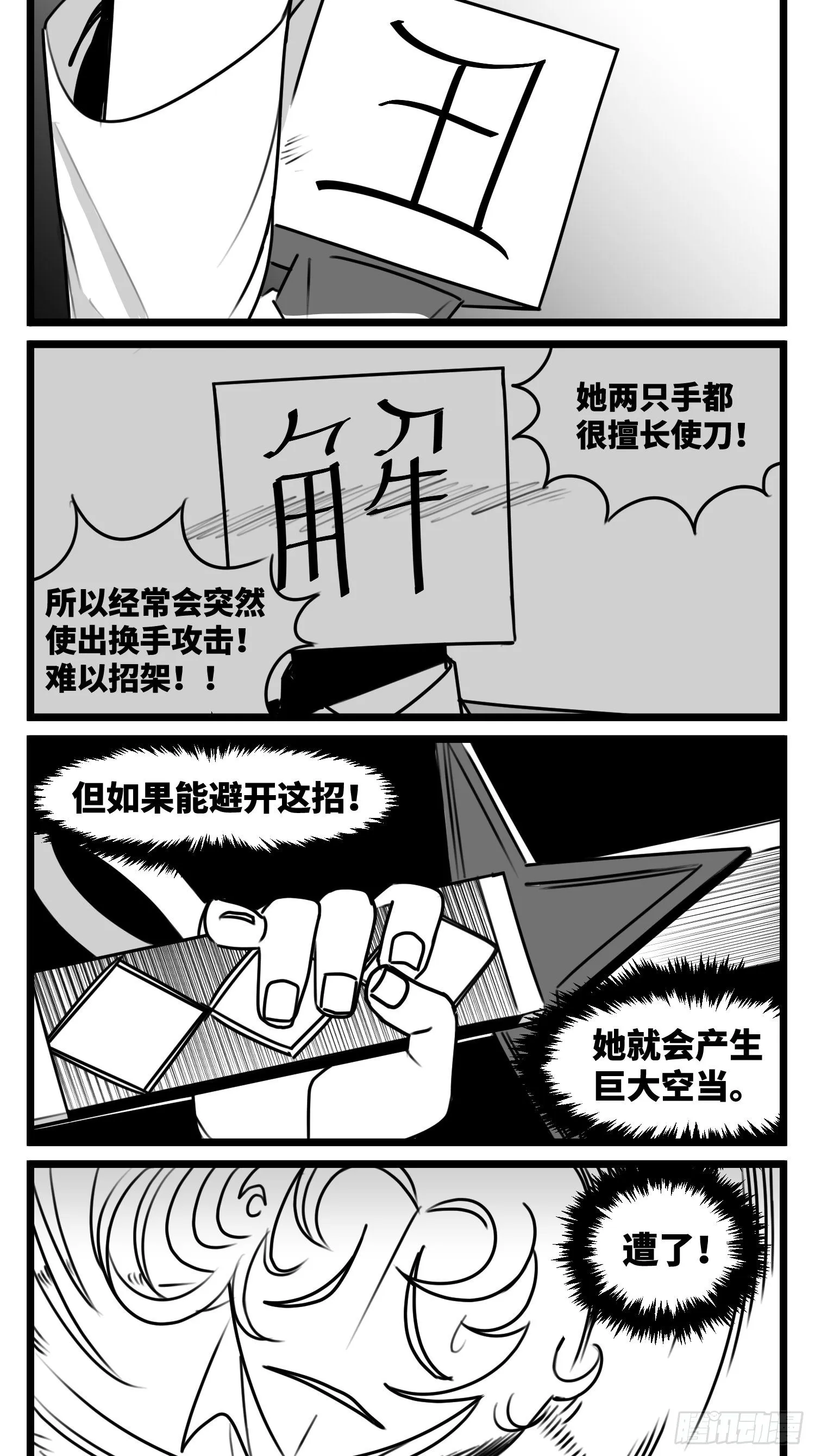 第五十二话 约定 第27页