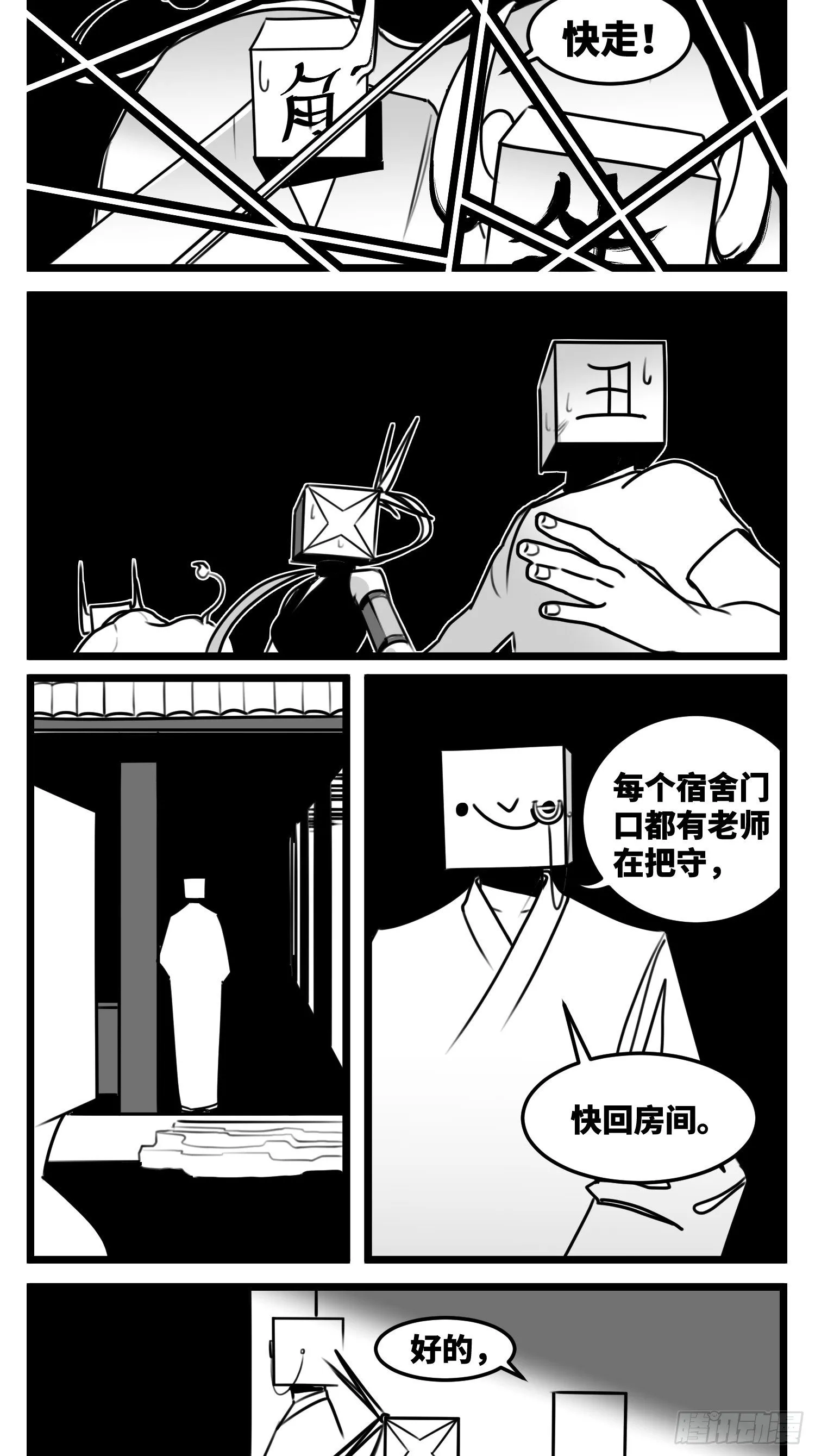 第五十二话 约定 第31页