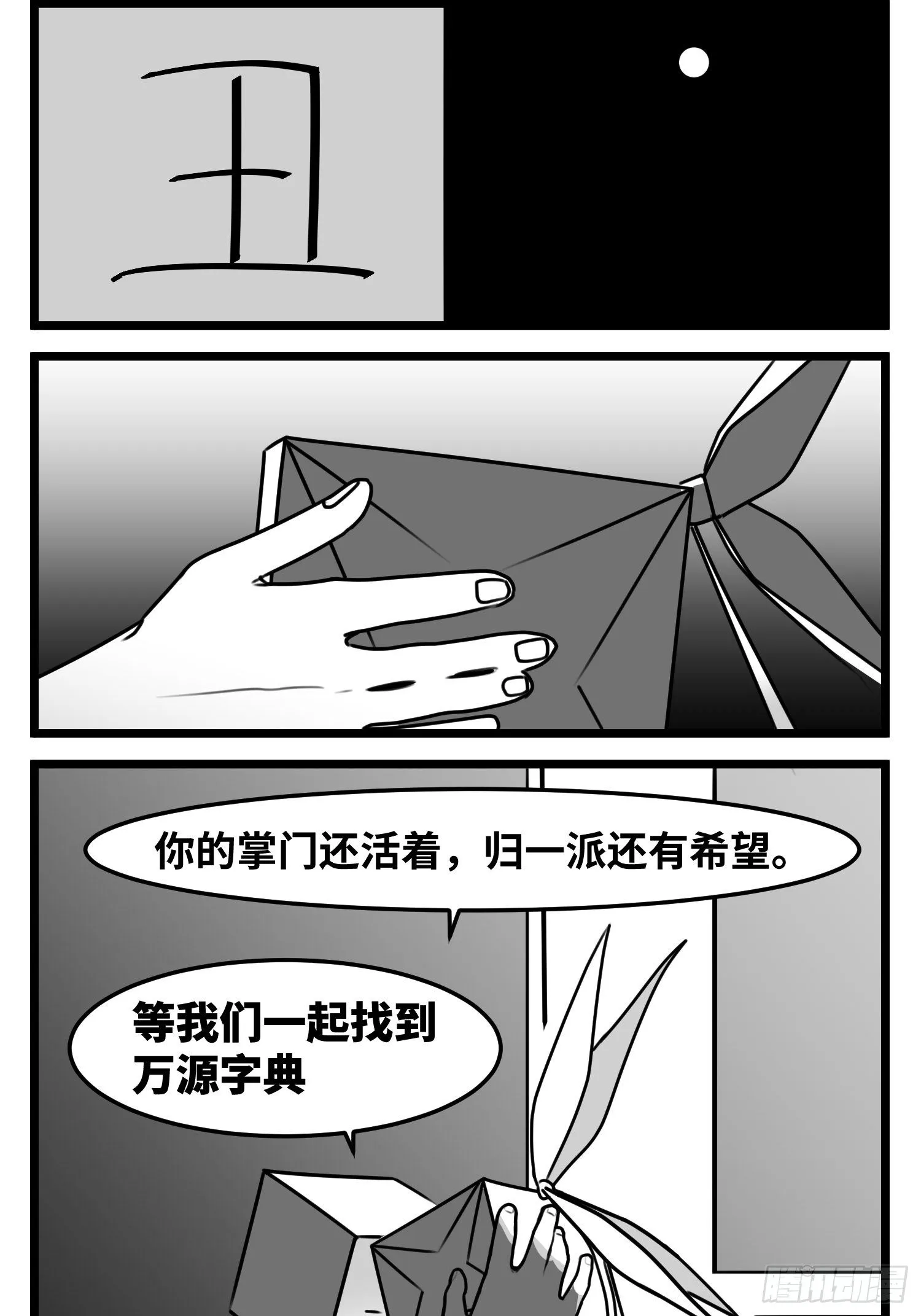 第五十二话 约定 第38页