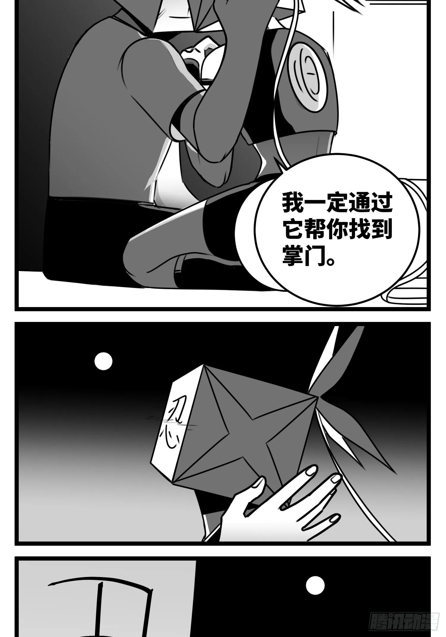 第五十二话 约定 第39页