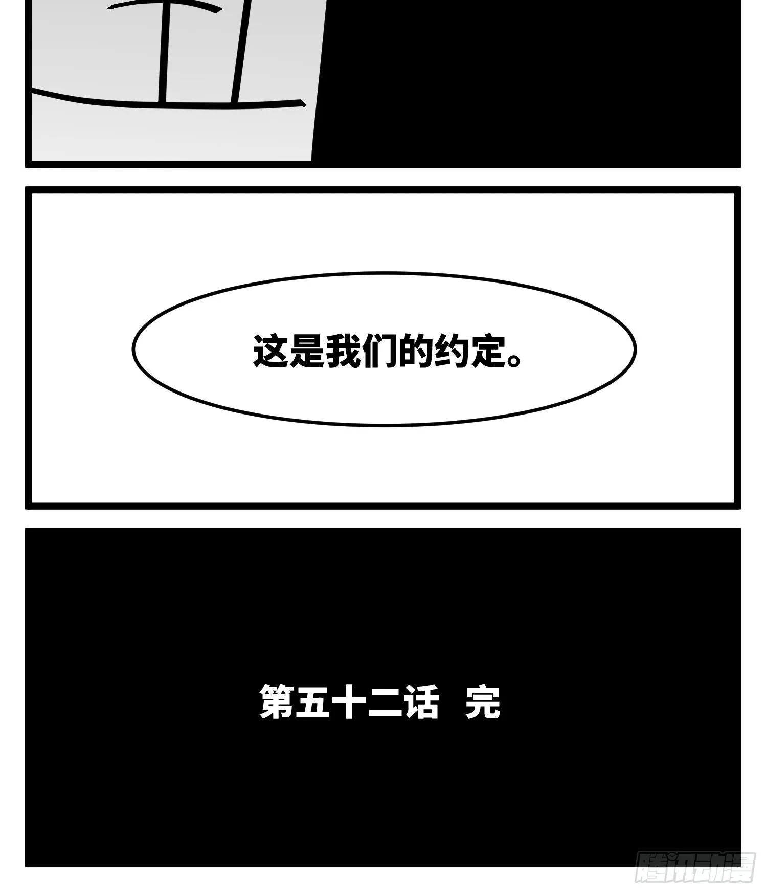 第五十二话 约定 第40页