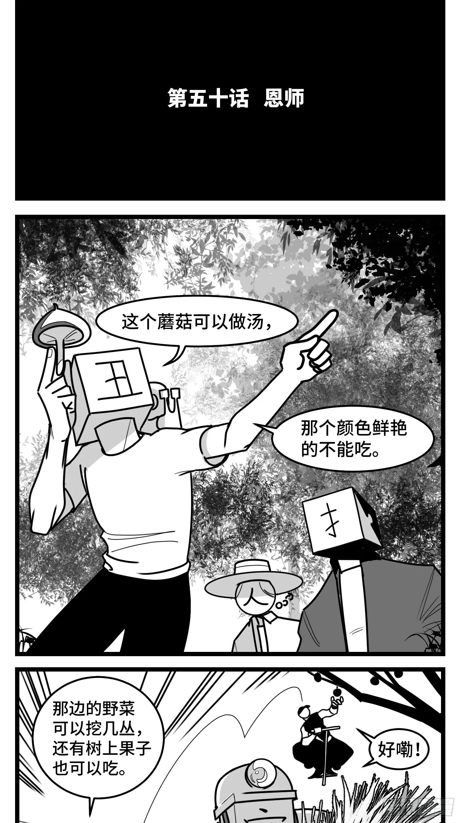 第五十话 第2页