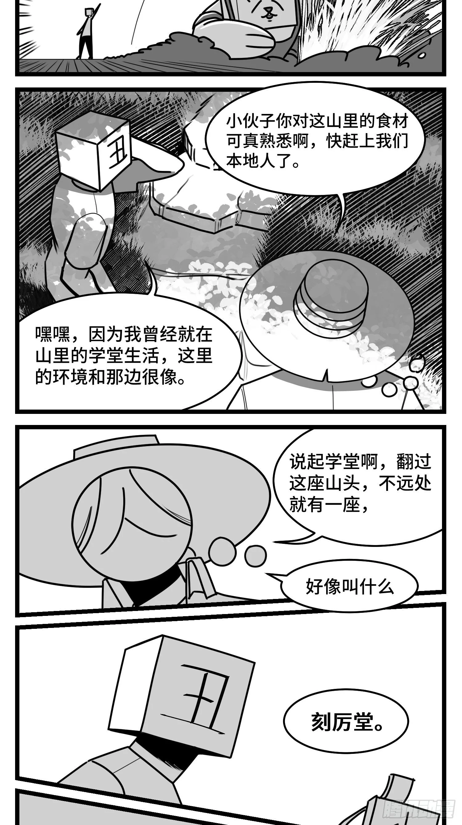 第五十话 第3页