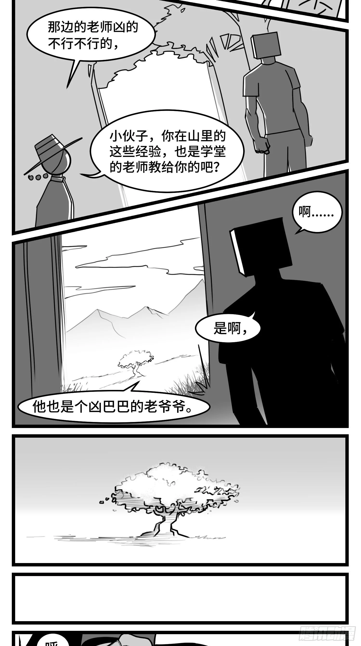 第五十话 第4页
