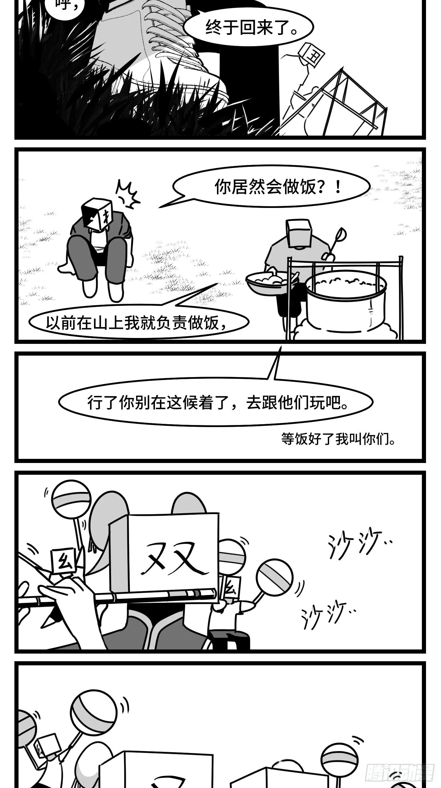第五十话 第5页