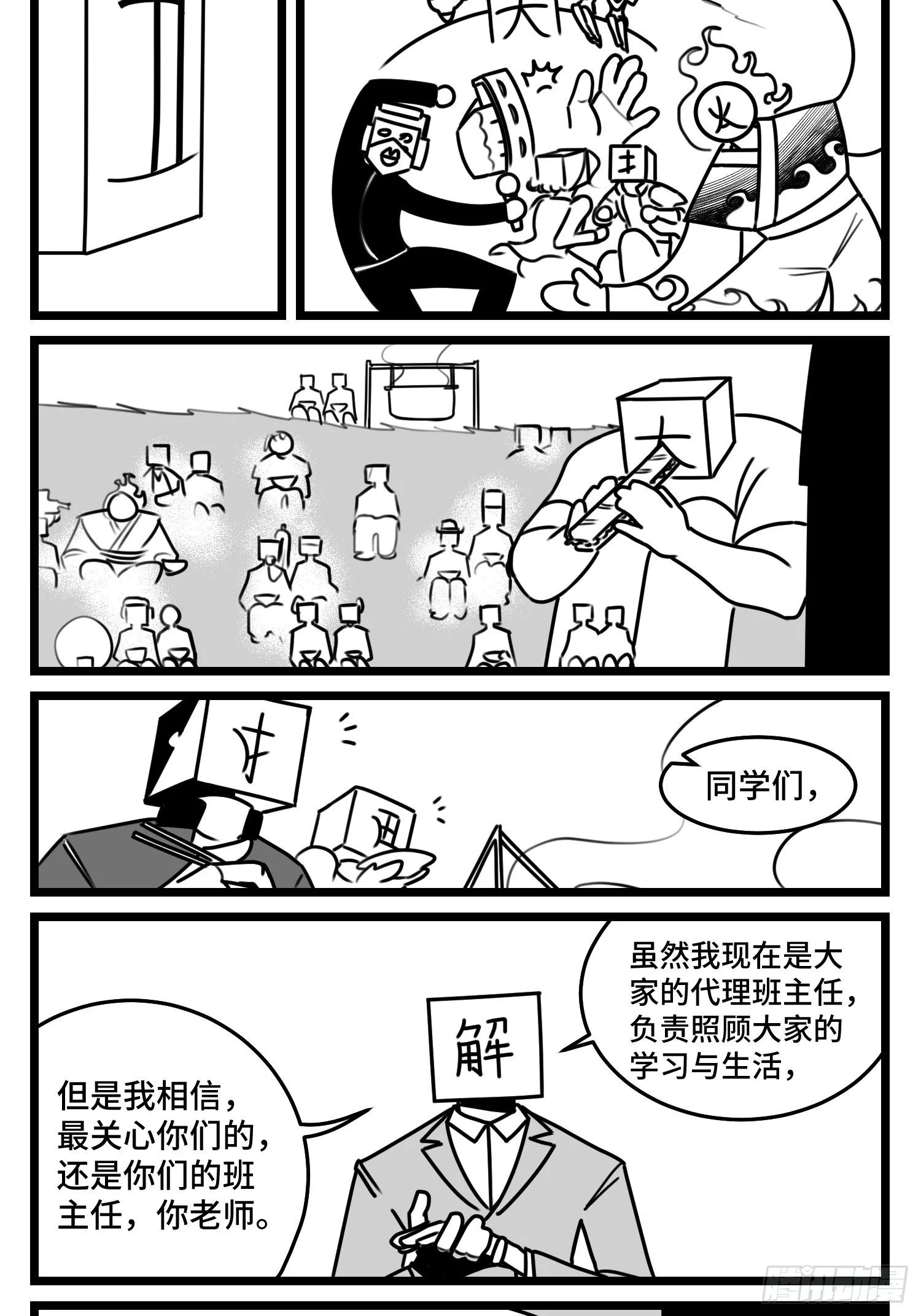 第五十话 第10页