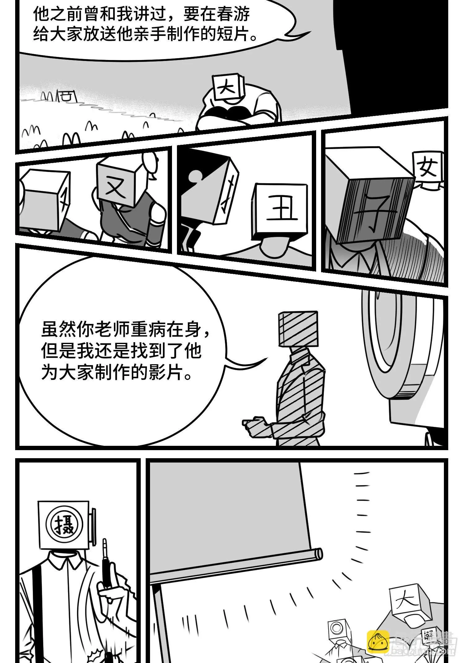 第五十话 第11页