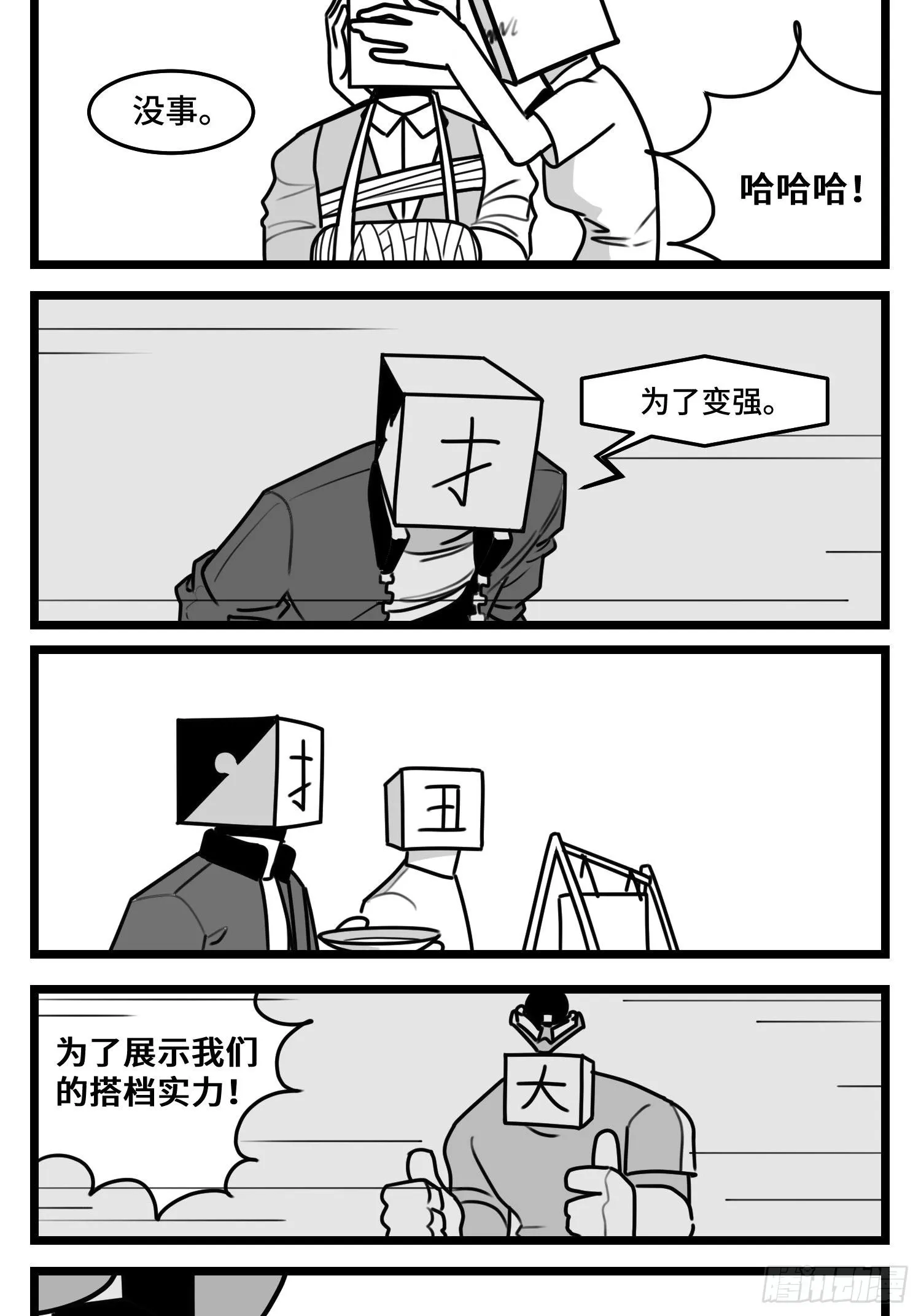 第五十话 第16页