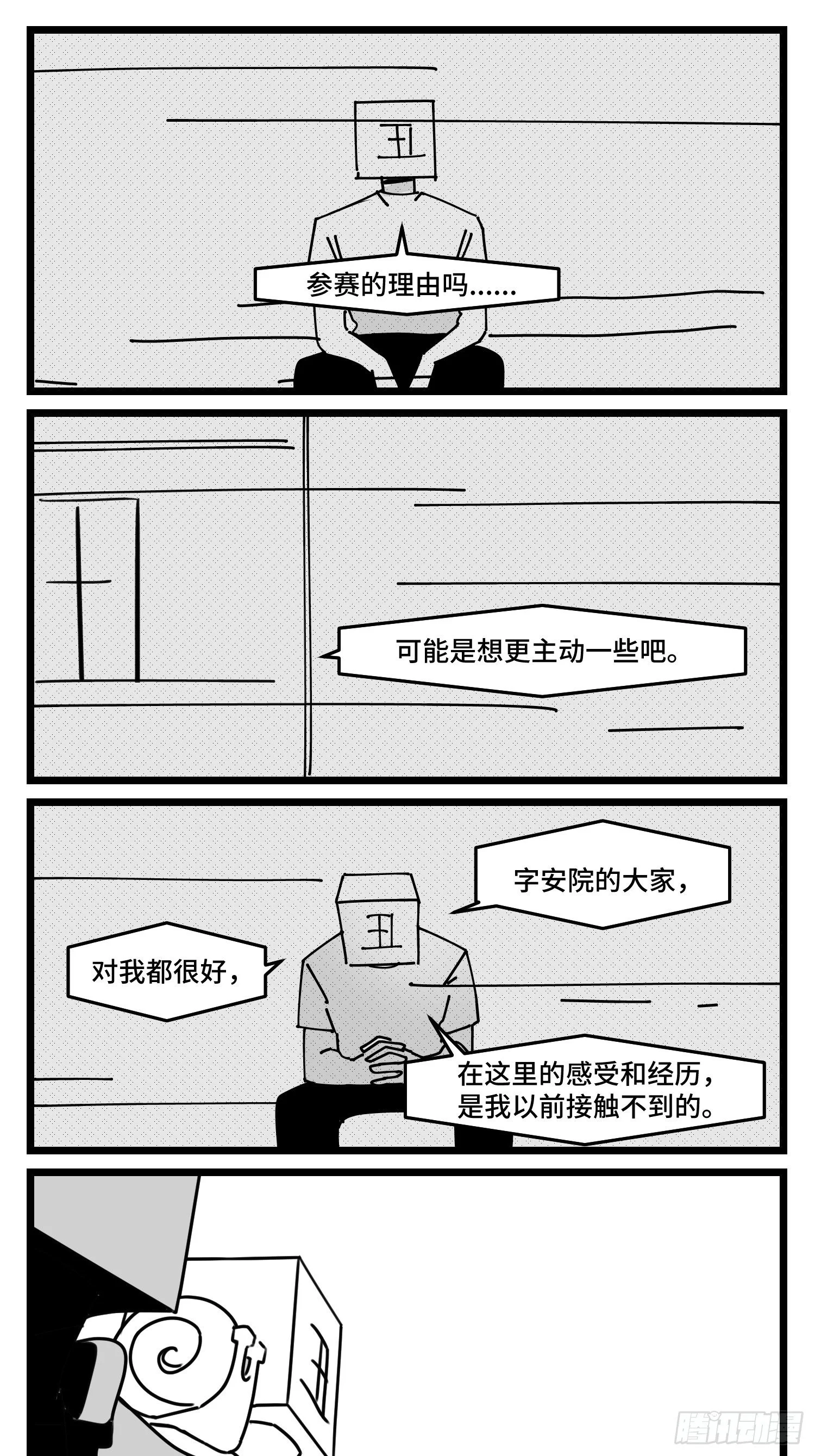 第五十话 第18页