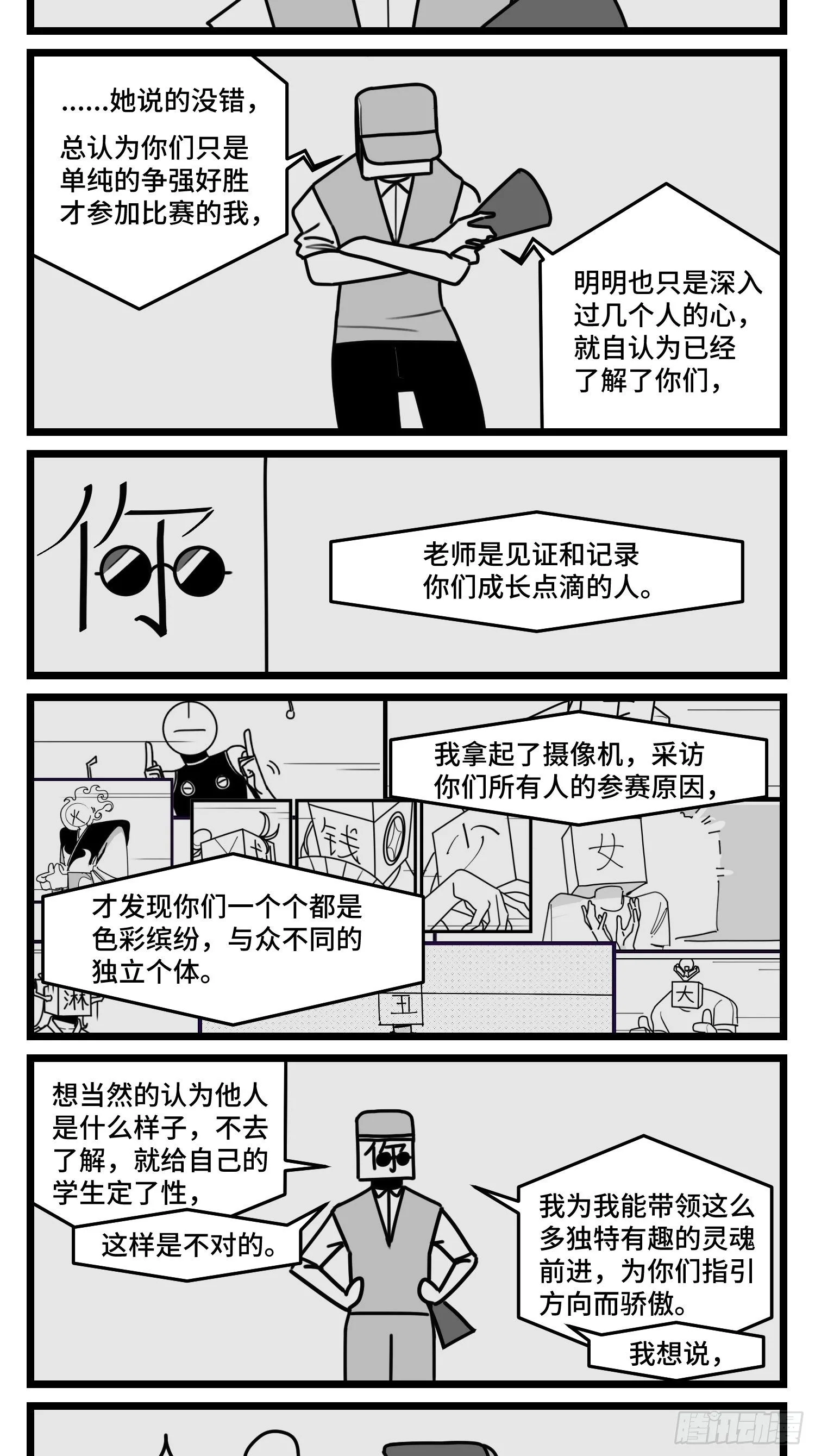 第五十话 第21页