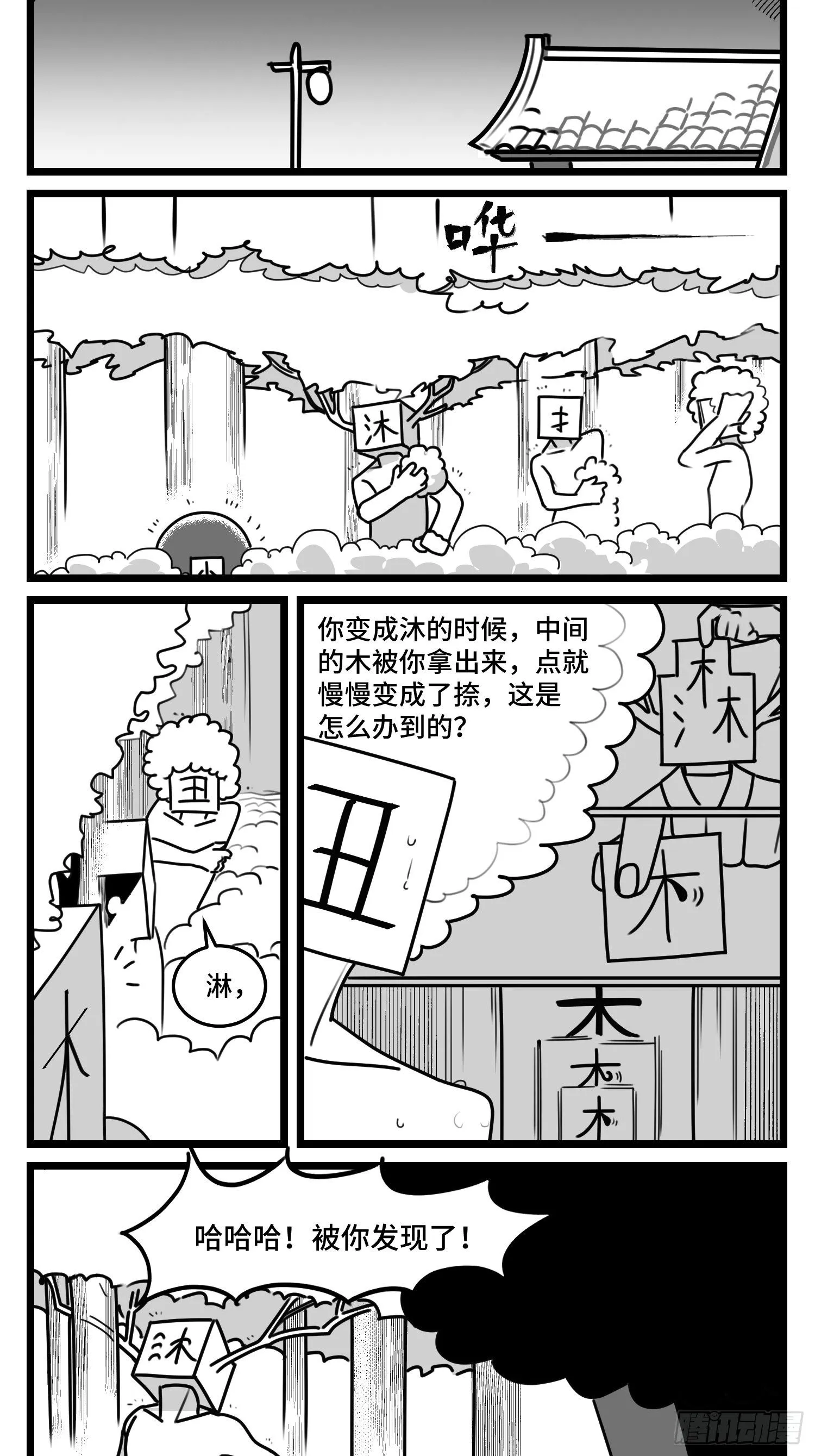 第五十话 第24页