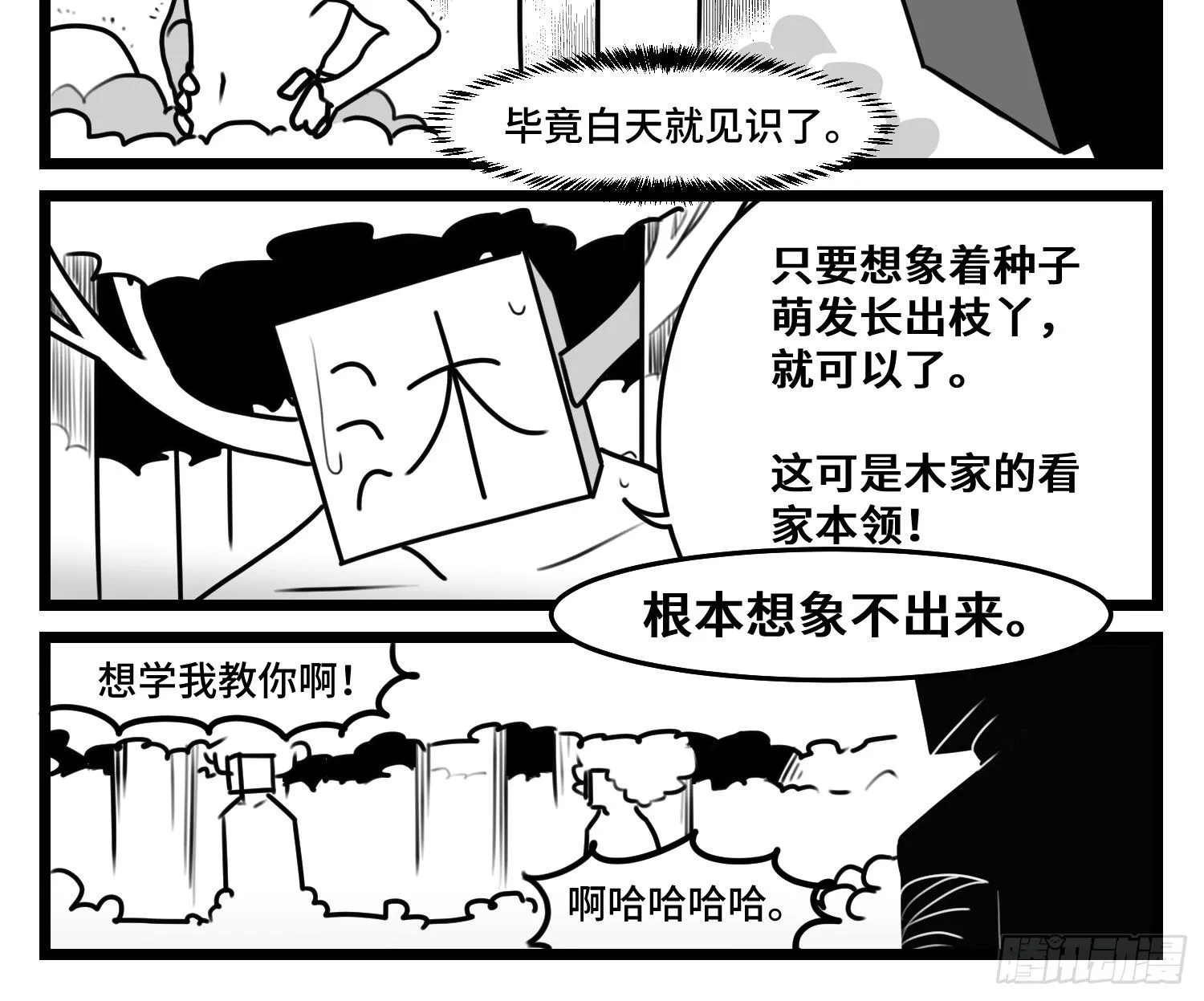 第五十话 第25页