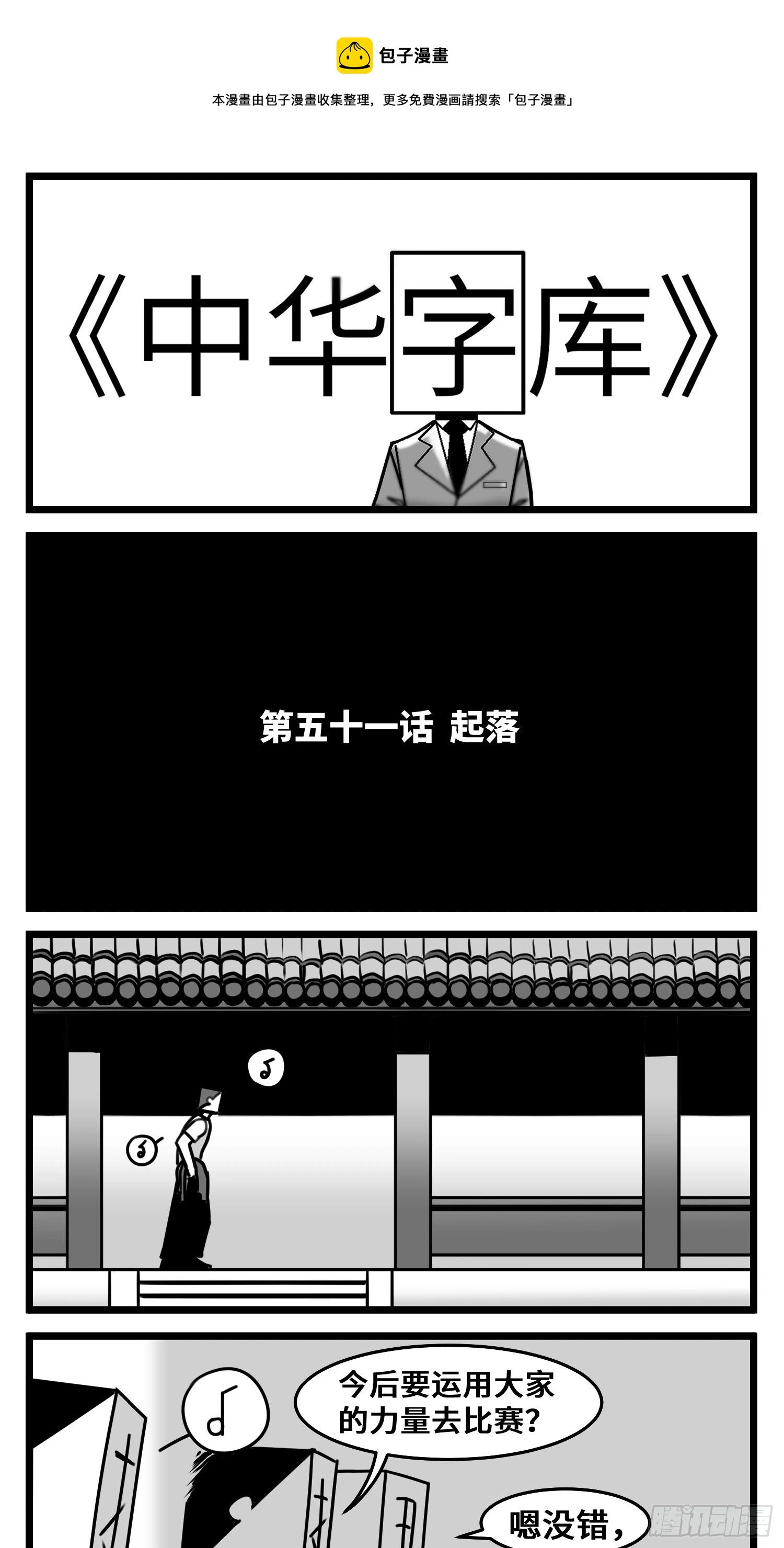 第五十一话 起落 第1页