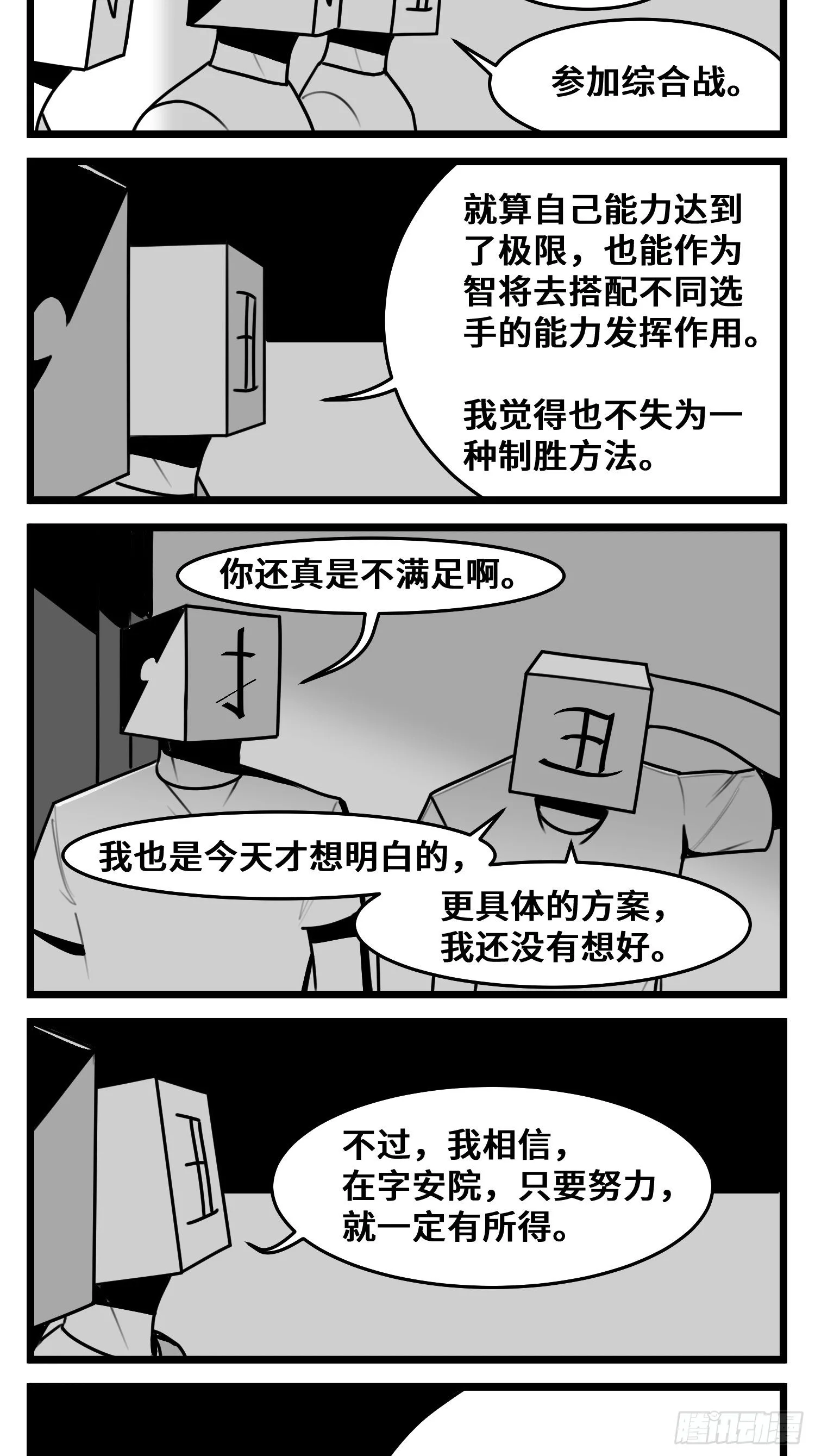 第五十一话 起落 第2页
