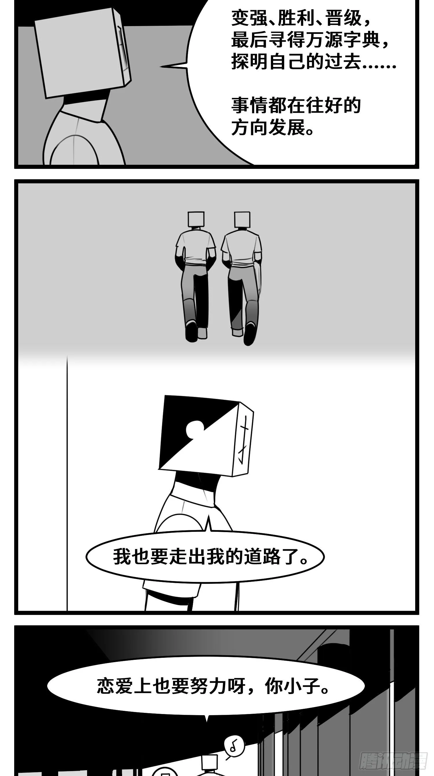 第五十一话 起落 第3页