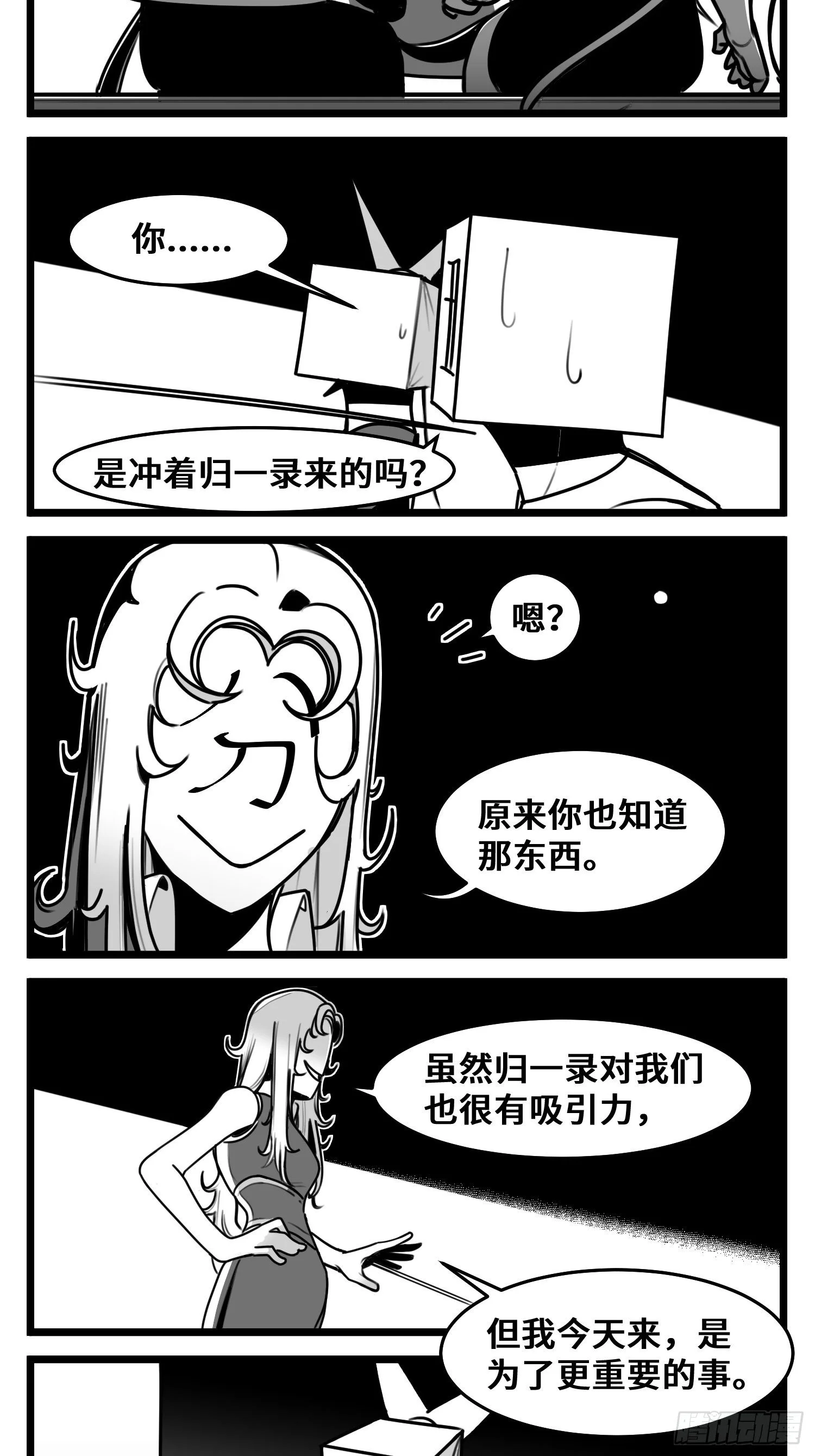 第五十一话 起落 第5页
