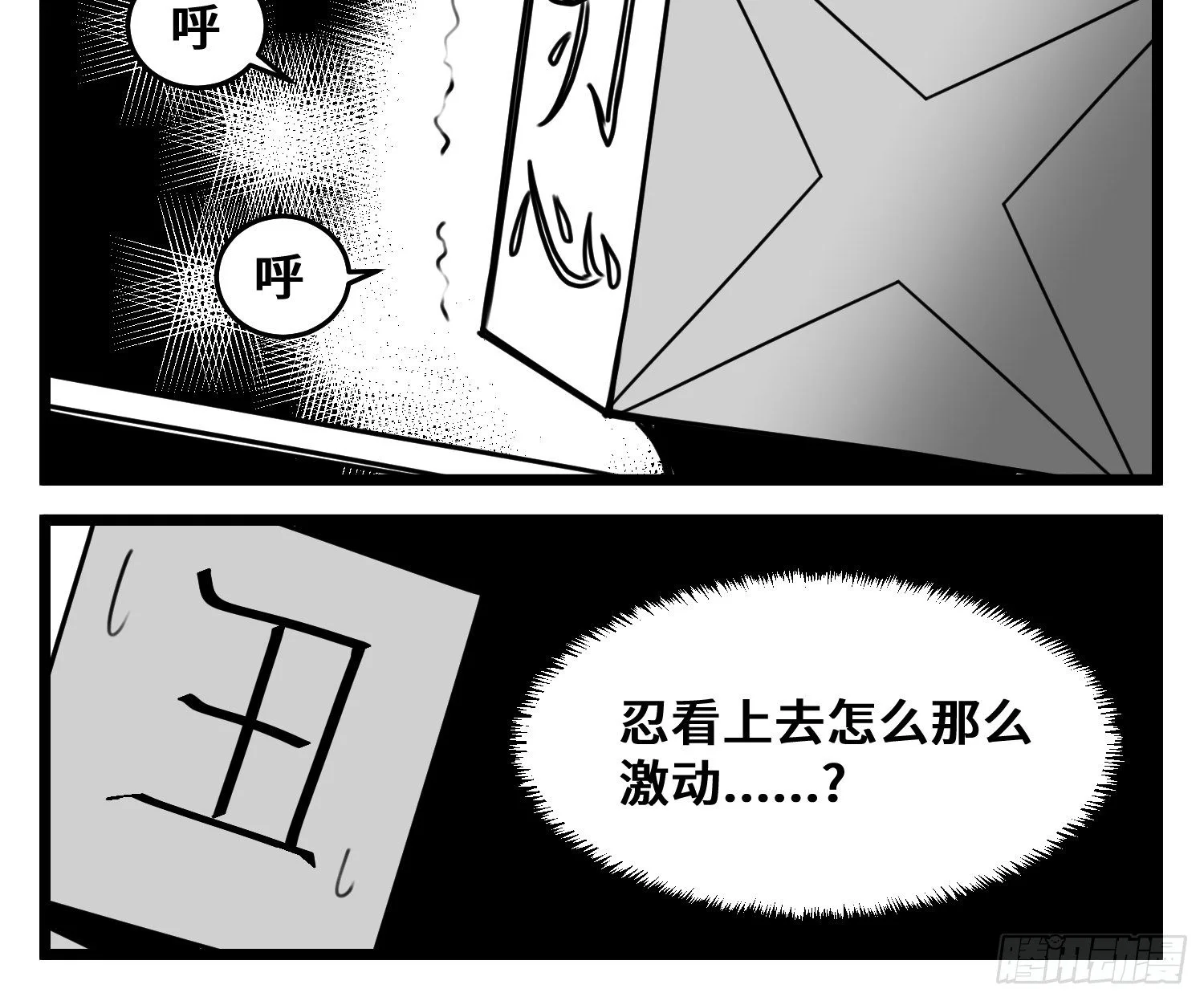 第五十一话 起落 第8页