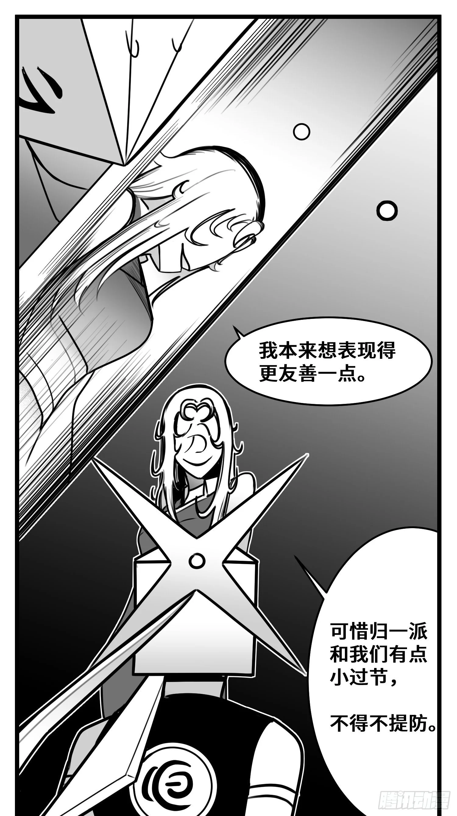 第五十一话 起落 第9页