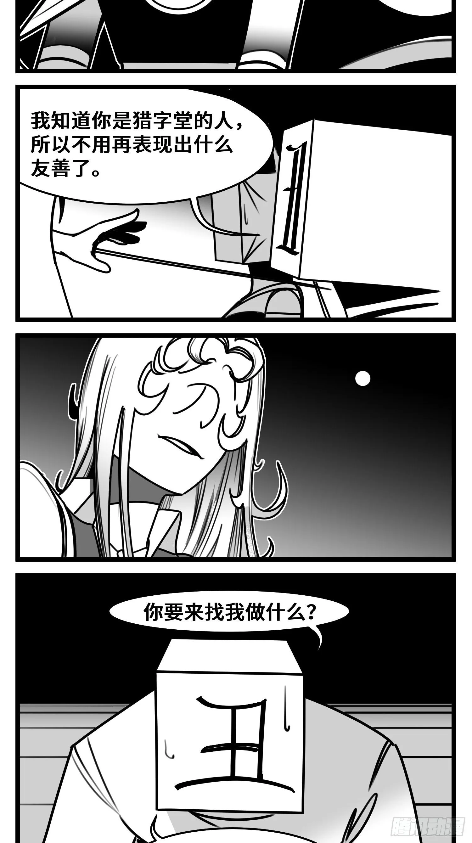 第五十一话 起落 第10页