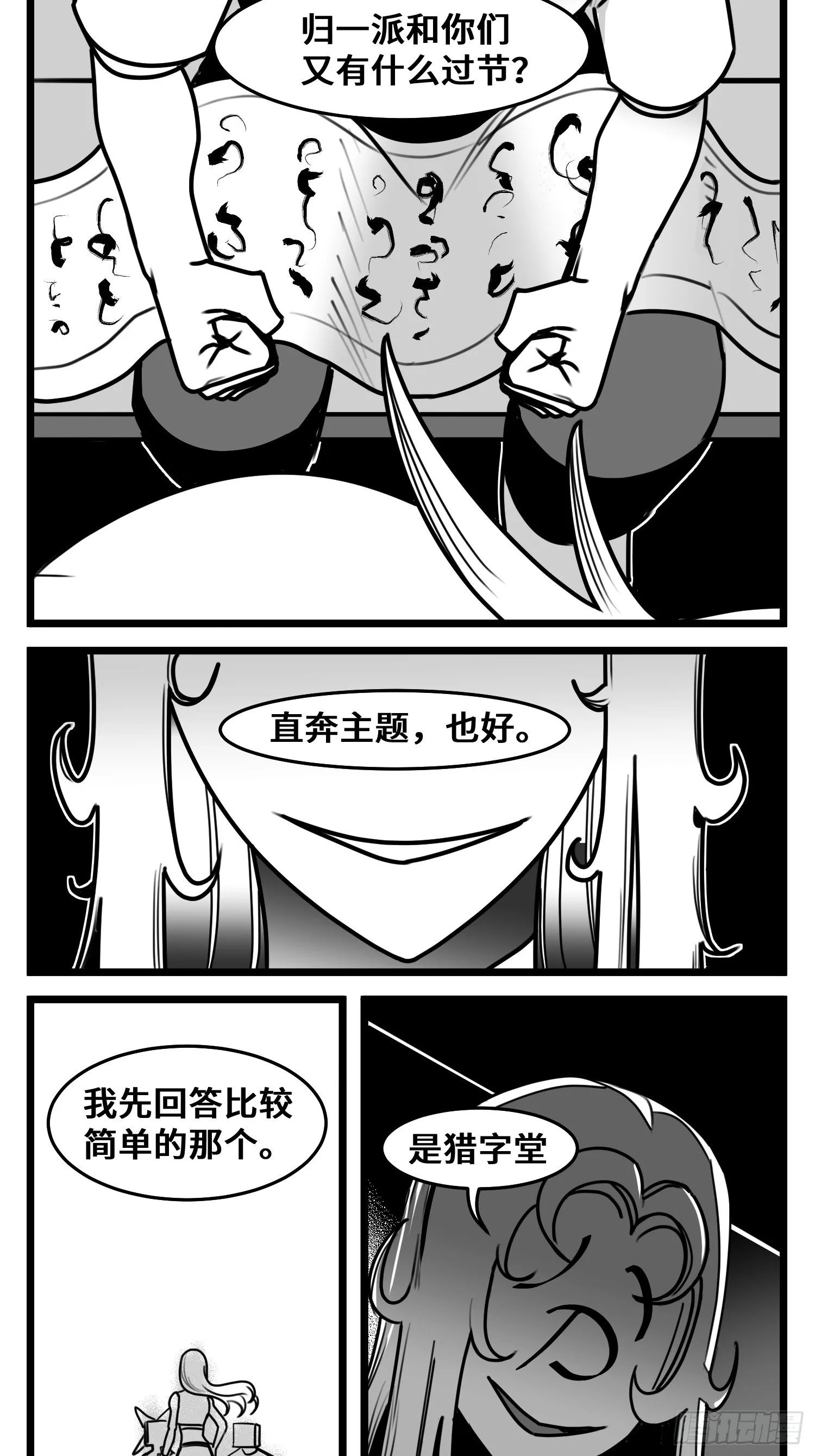 第五十一话 起落 第11页