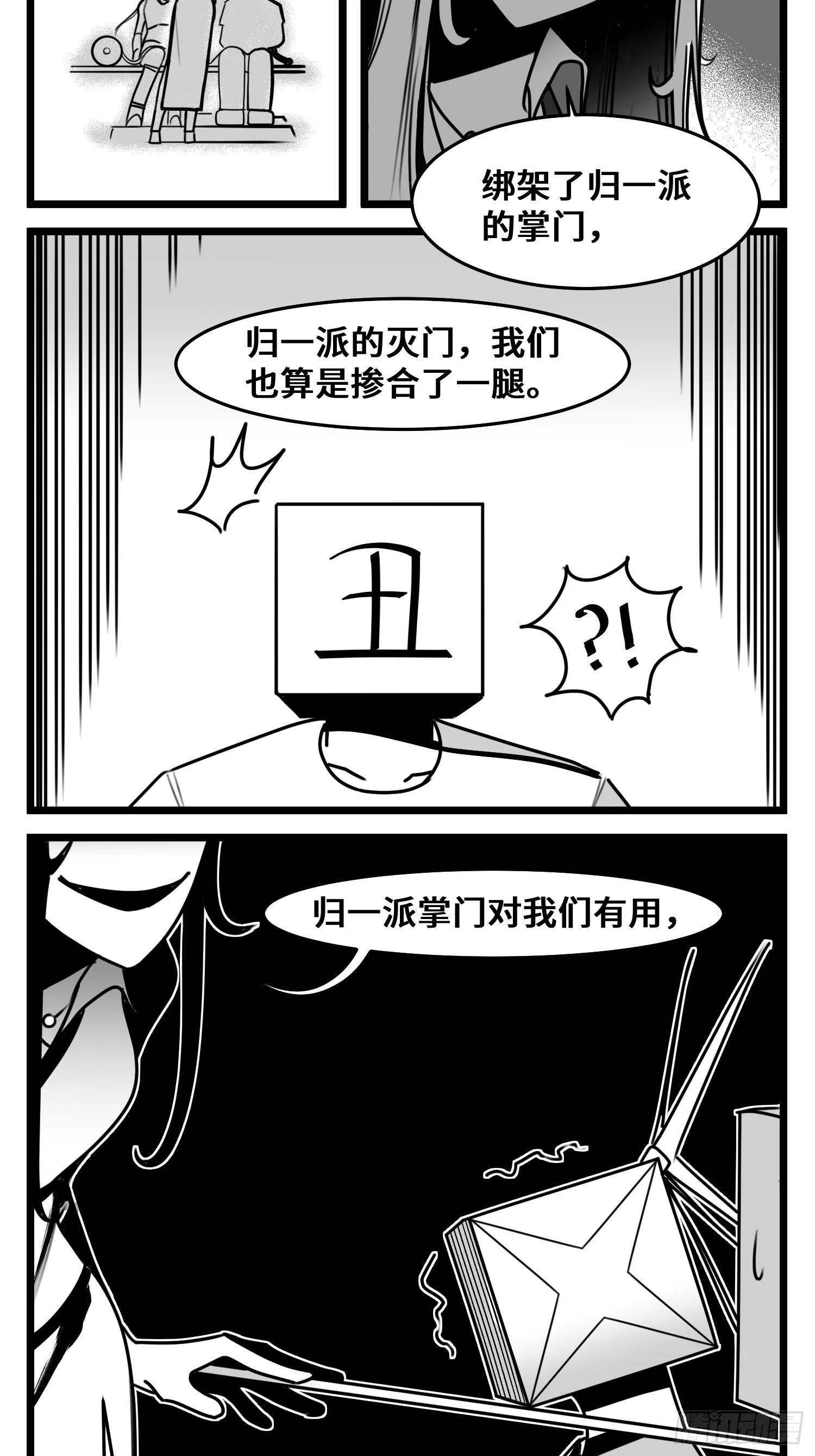 第五十一话 起落 第12页