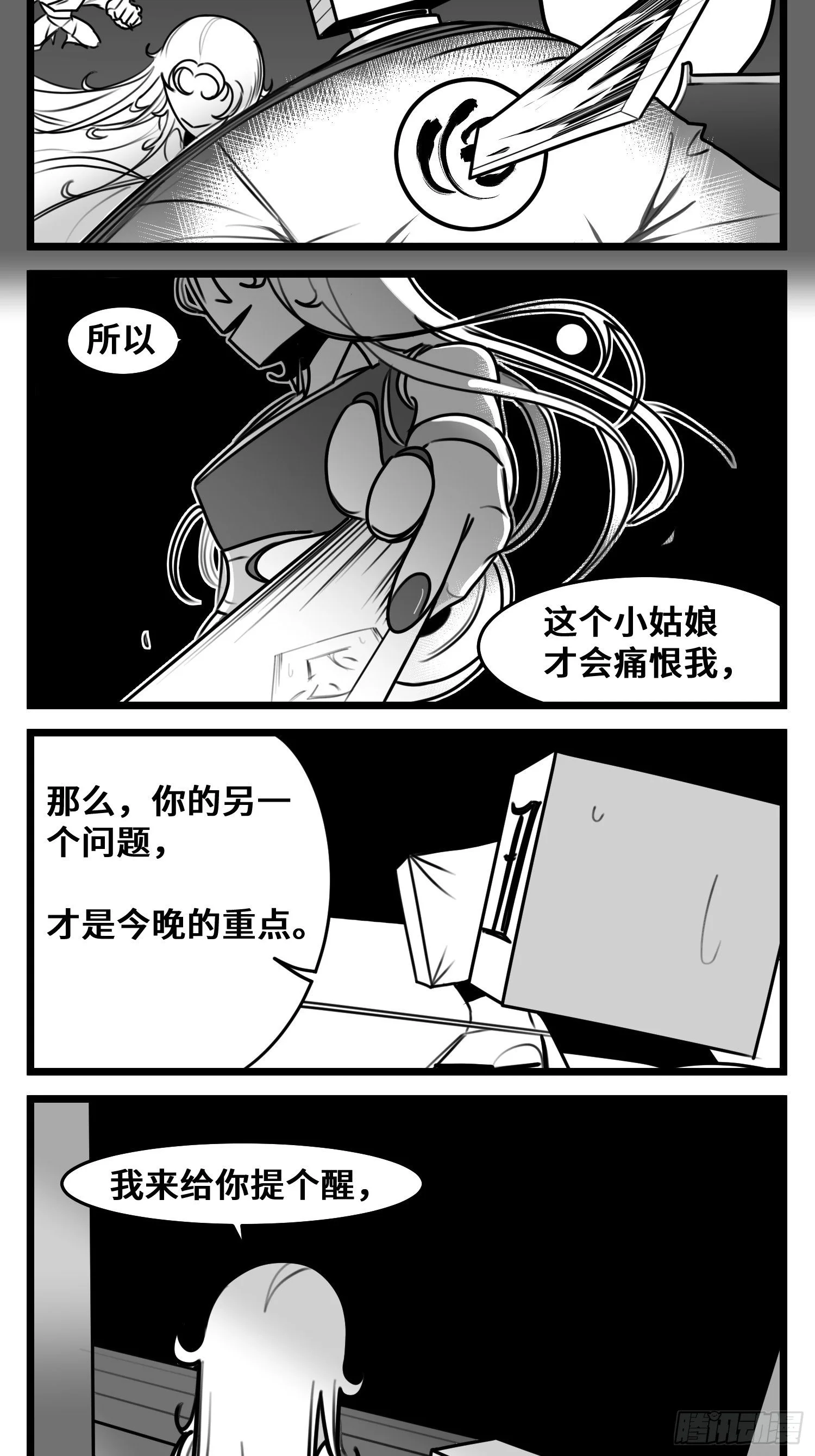 第五十一话 起落 第15页