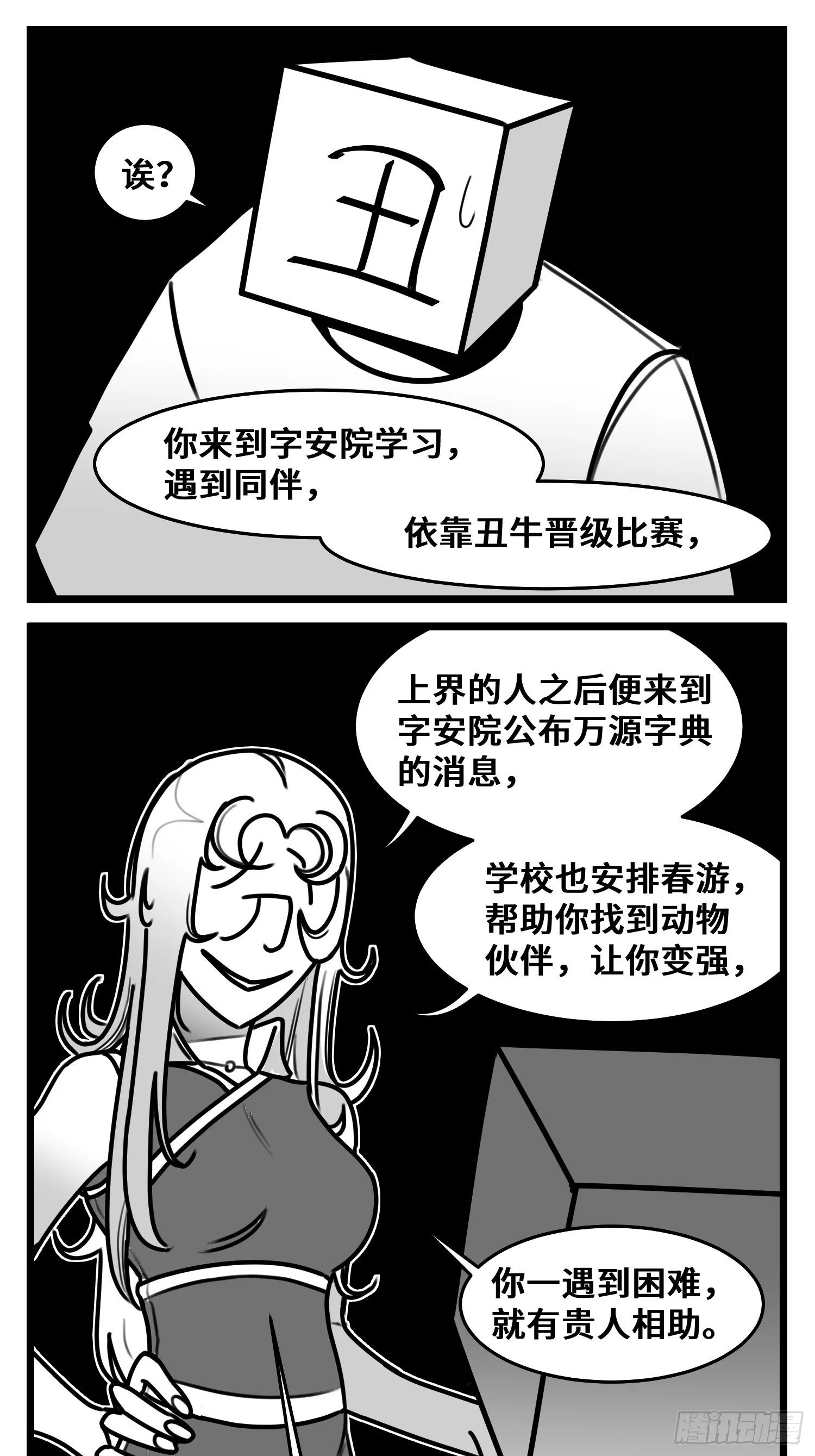 第五十一话 起落 第17页