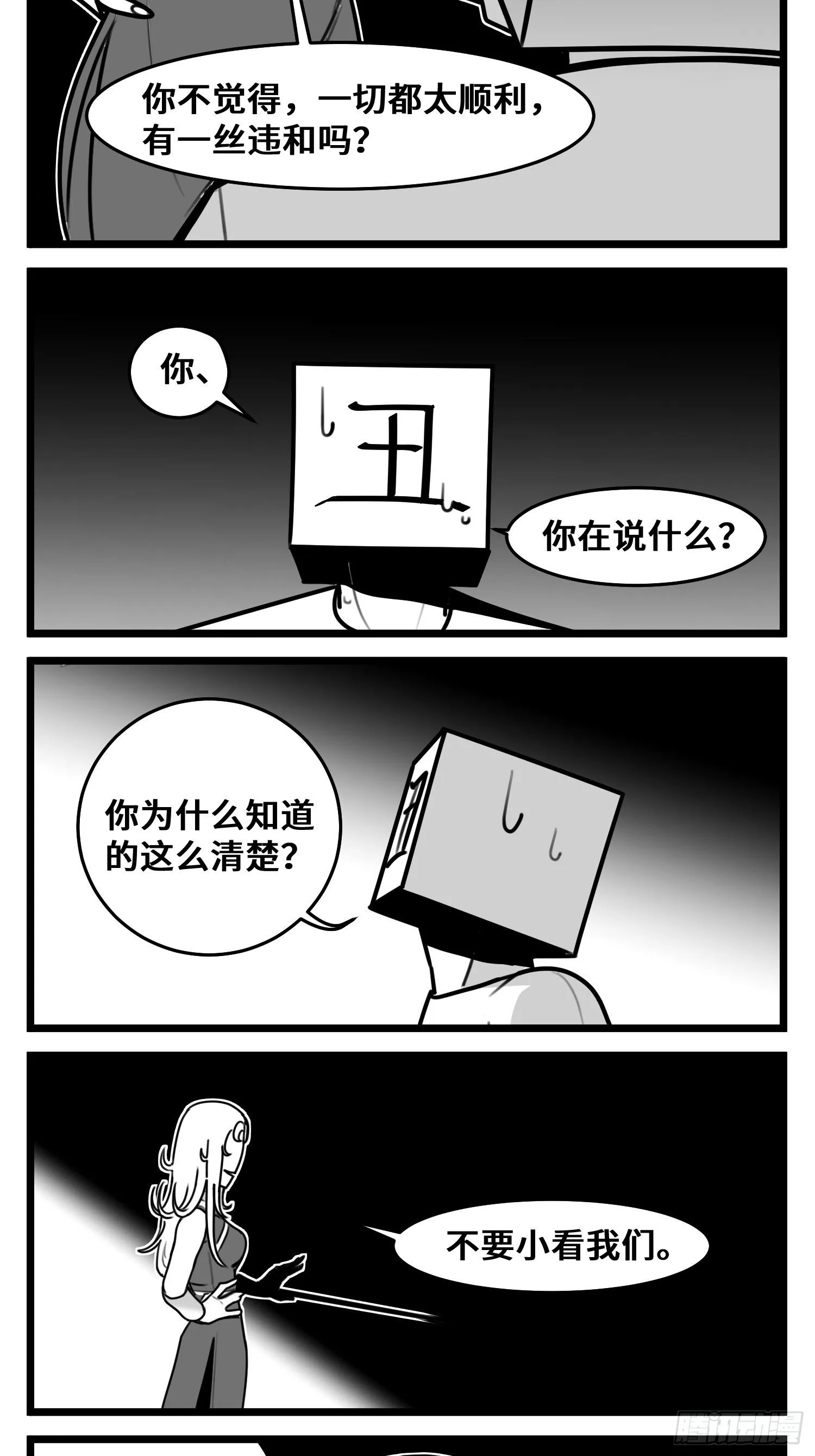 第五十一话 起落 第18页