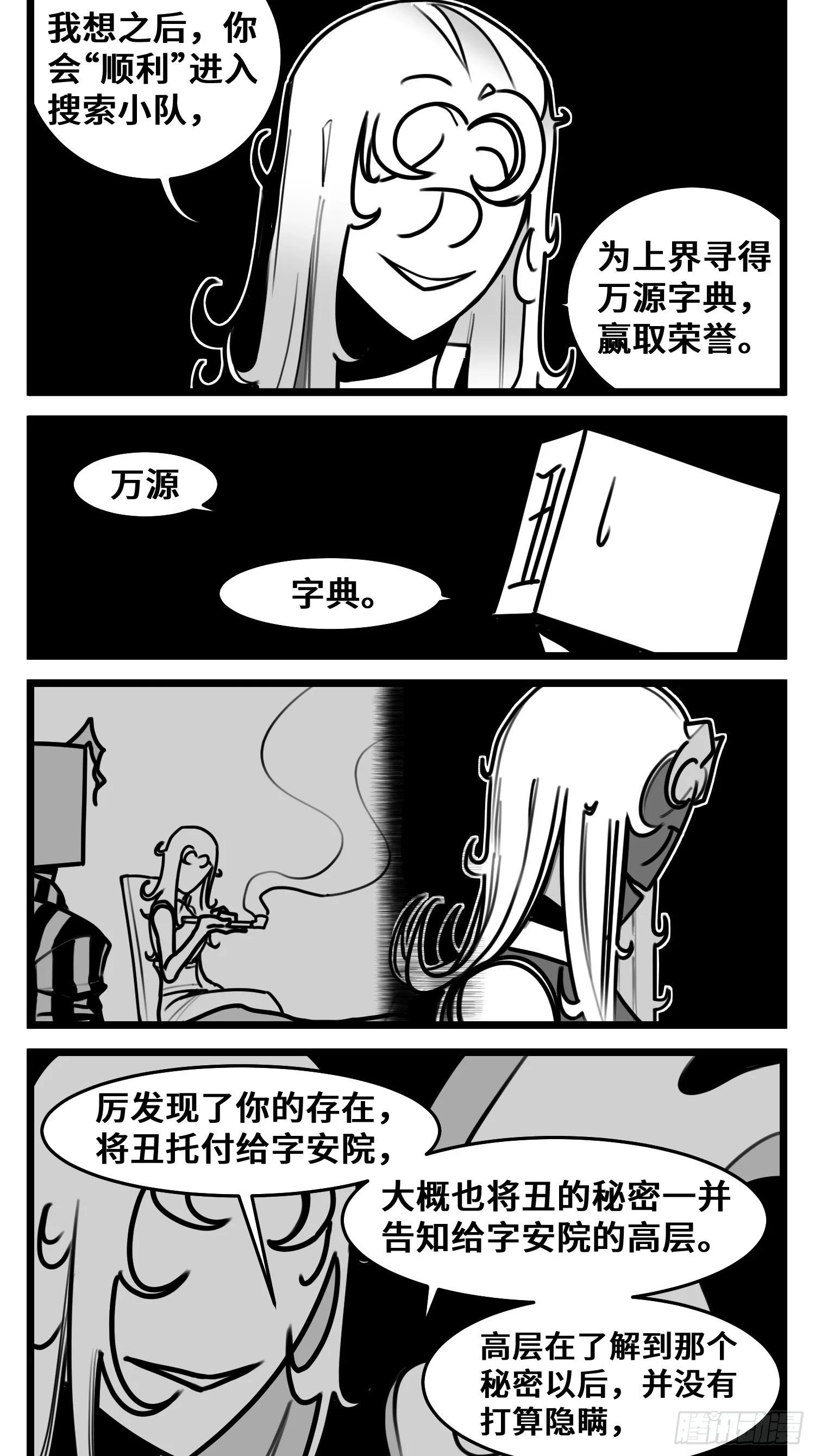 第五十一话 起落 第19页
