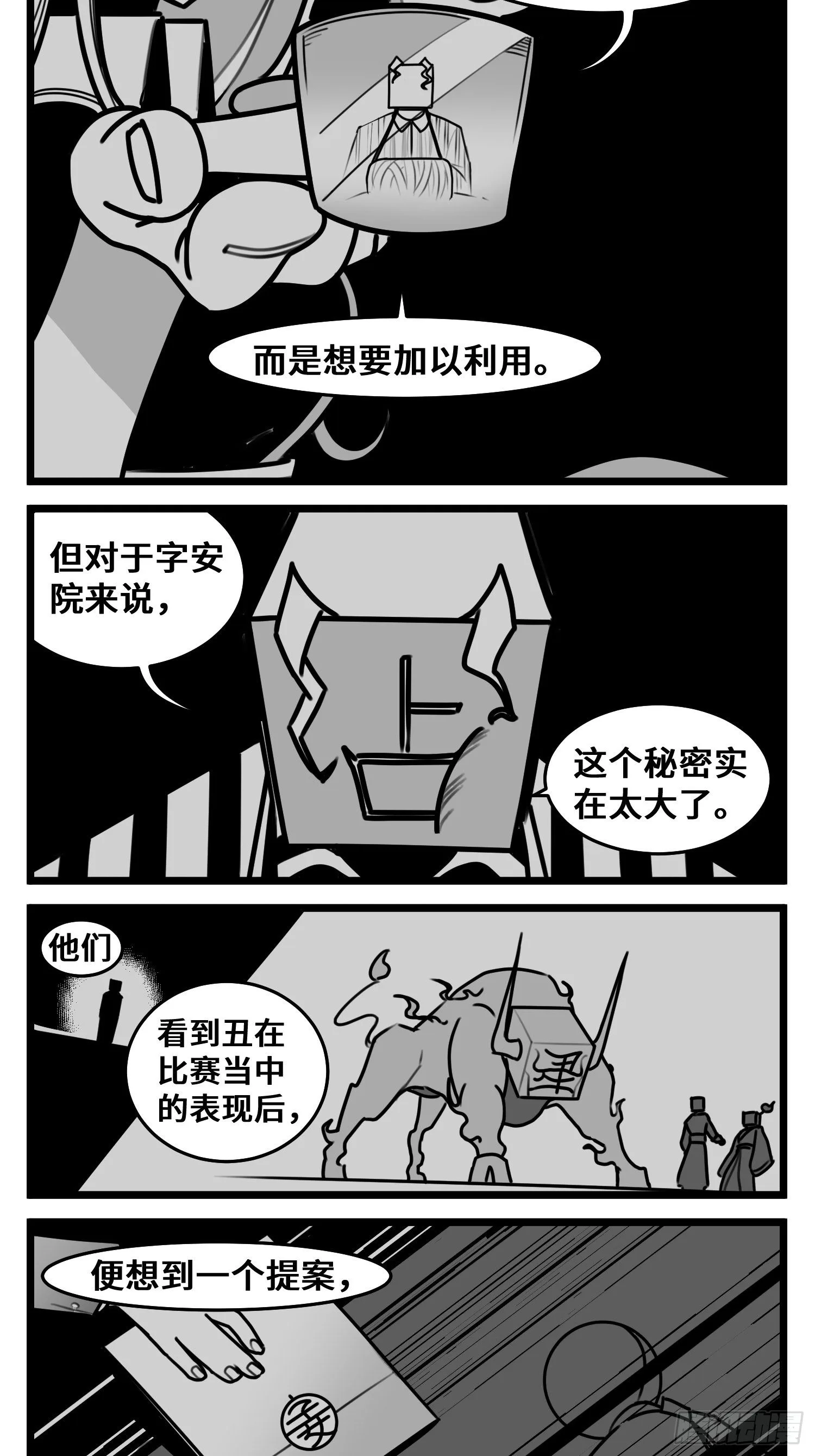 第五十一话 起落 第20页