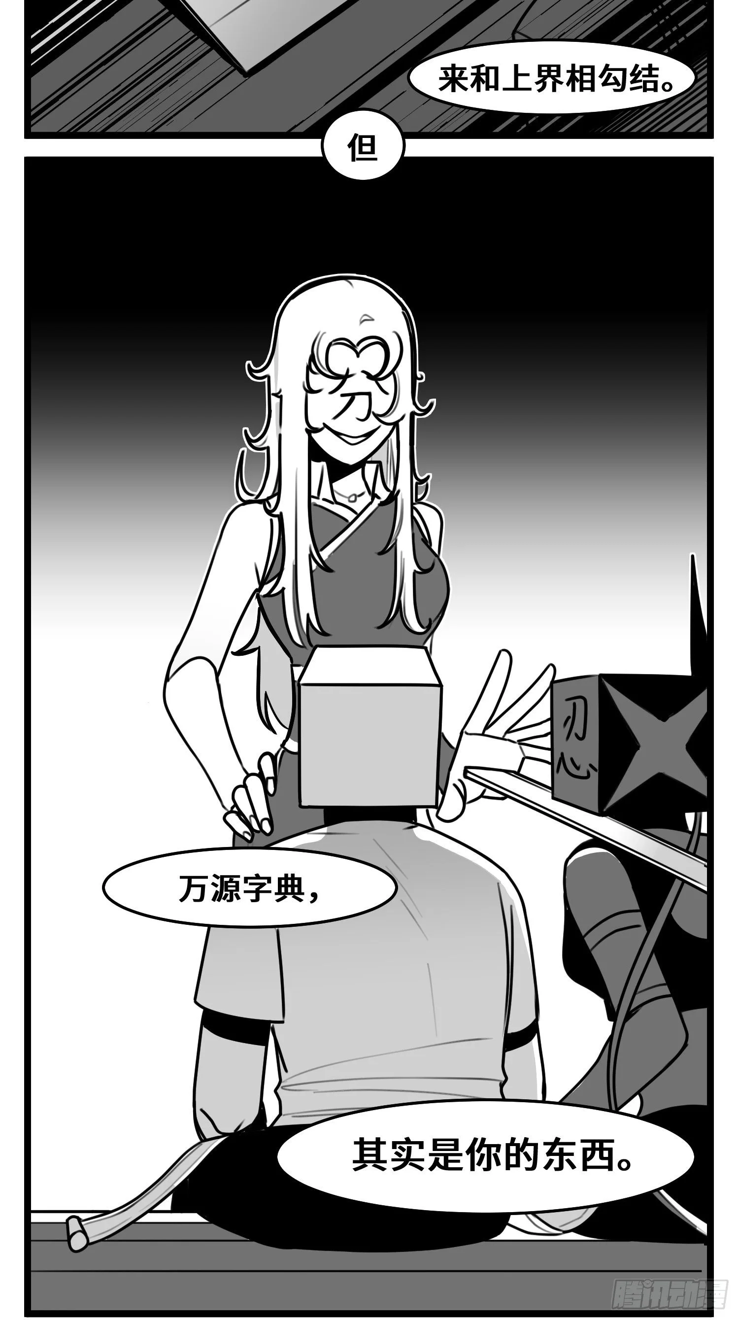 第五十一话 起落 第21页