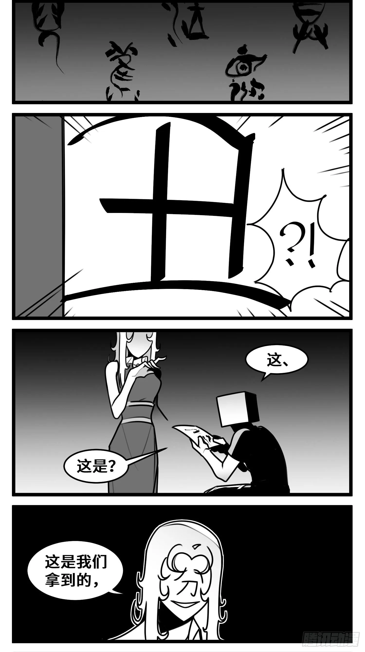 第五十一话 起落 第23页