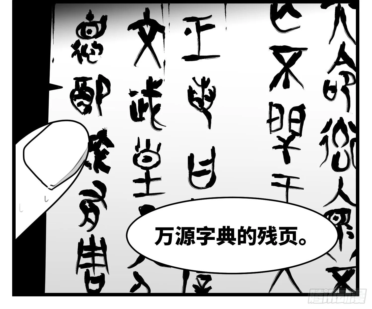 第五十一话 起落 第24页